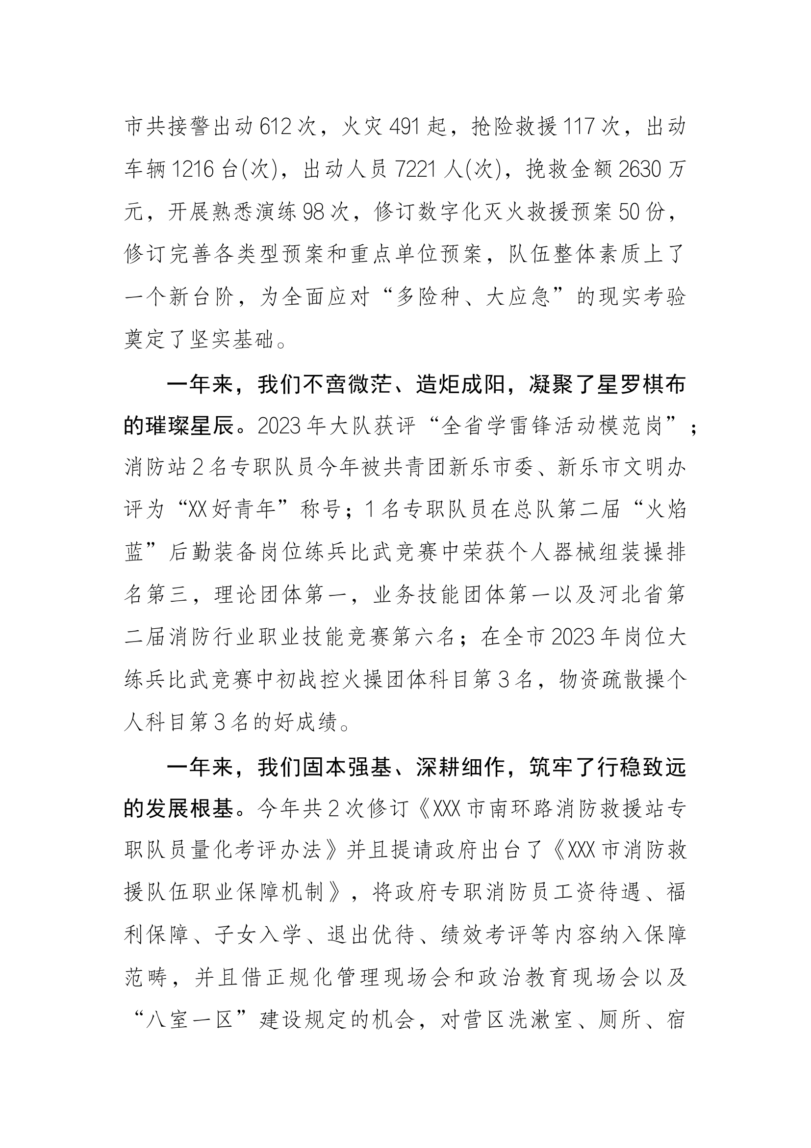XXX市消防救援大队年度工作报告.docx 第2页