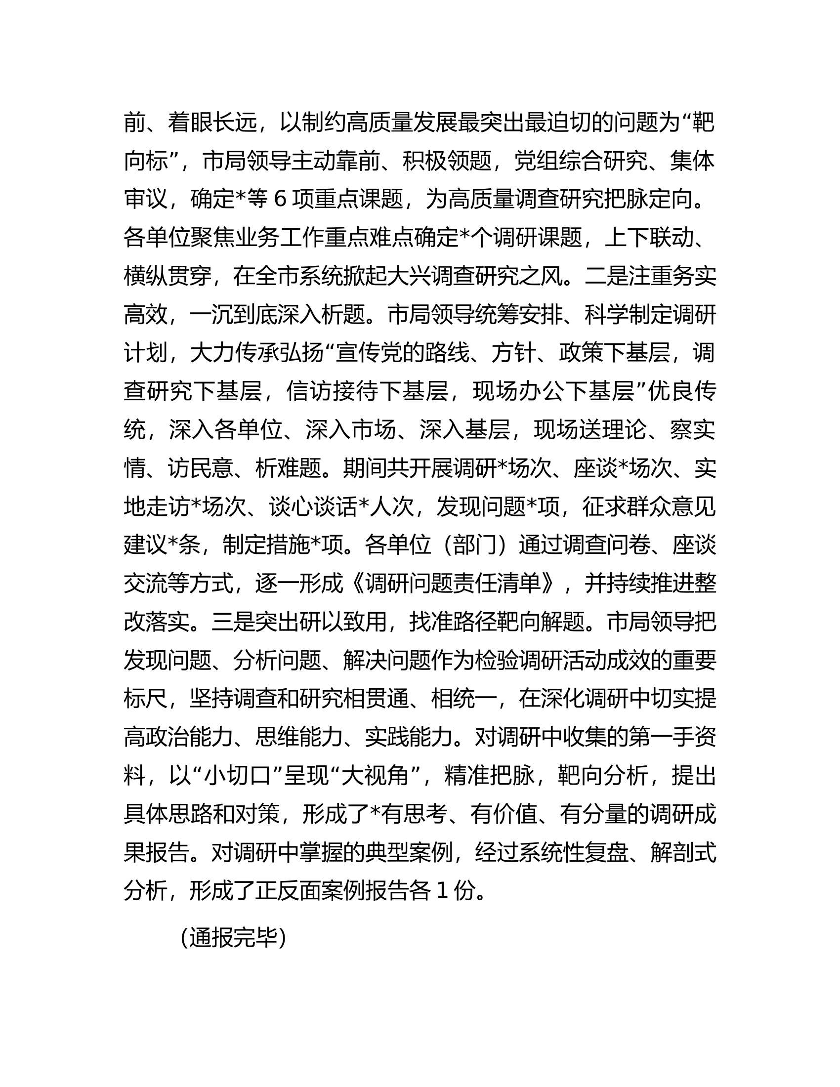 主题教育调研成果交流会主持词.docx 第2页