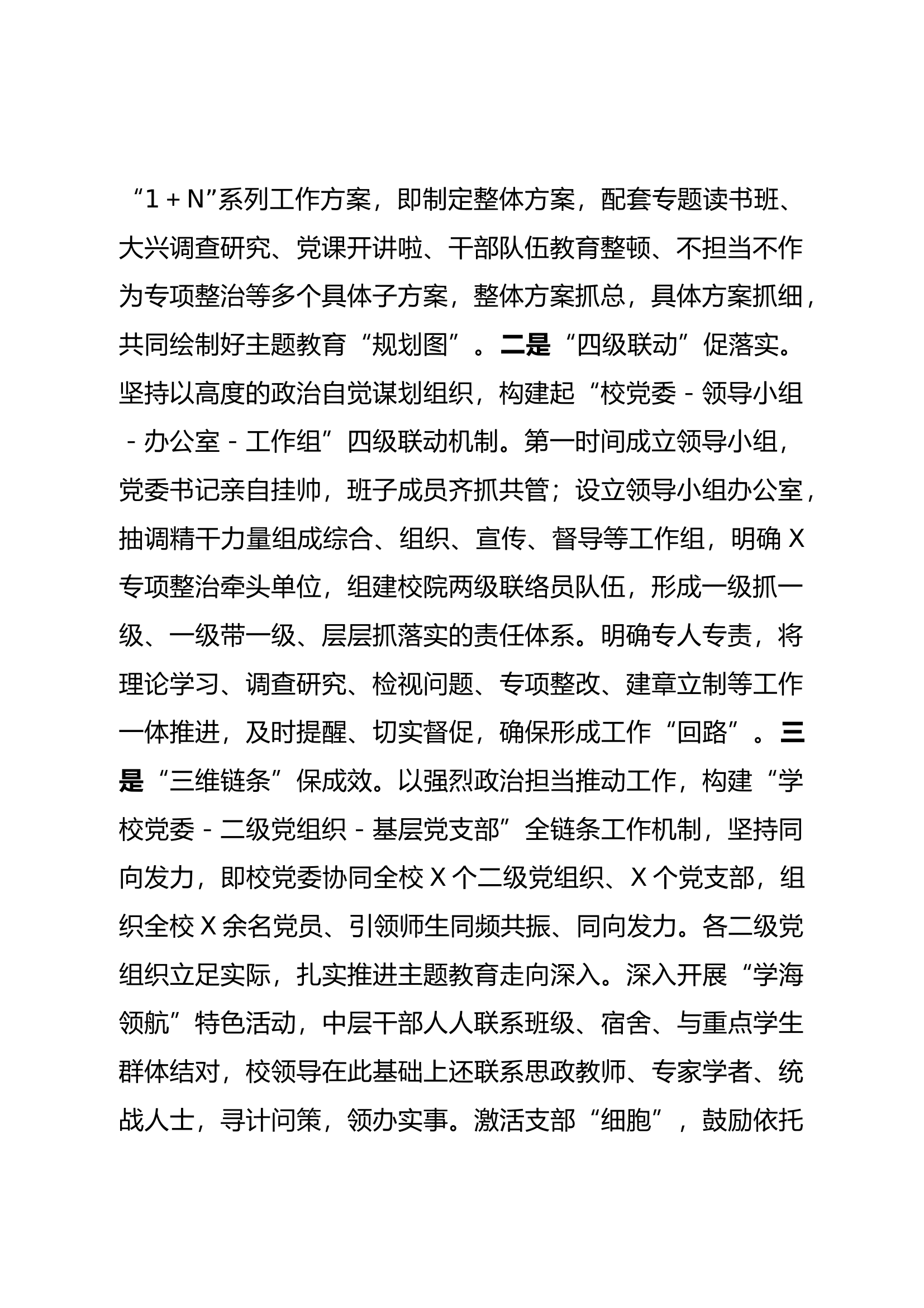 关于2023年第二批主题教育进展情况汇报（学校）.docx 第2页