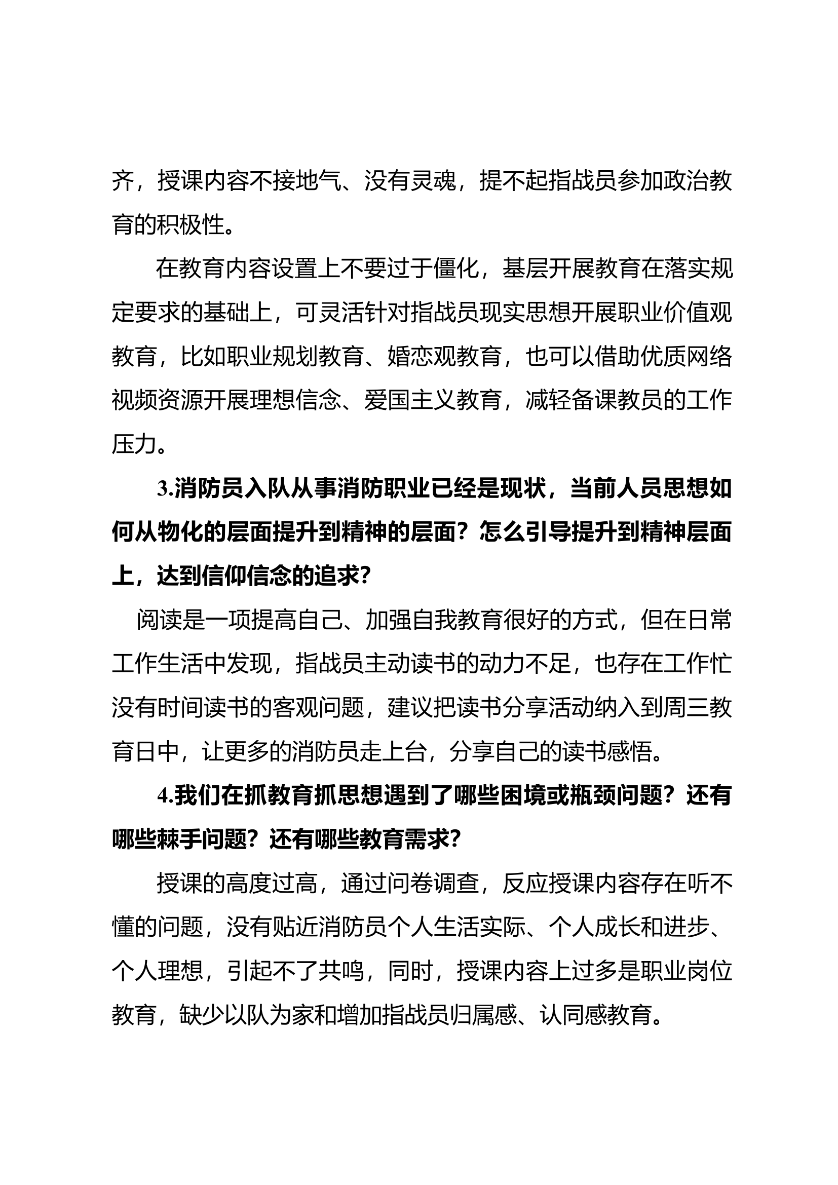 2023.3.15思想政治教育形势分析会发言提纲（特勤大队）.docx 第2页