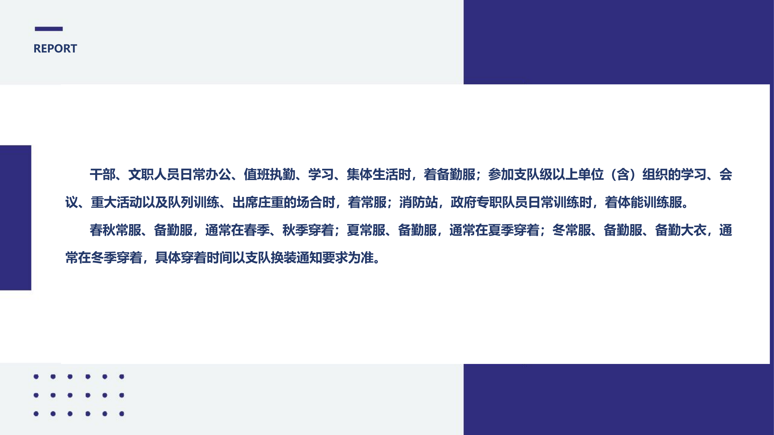 消防救援队伍着装规范.pptx 第2页