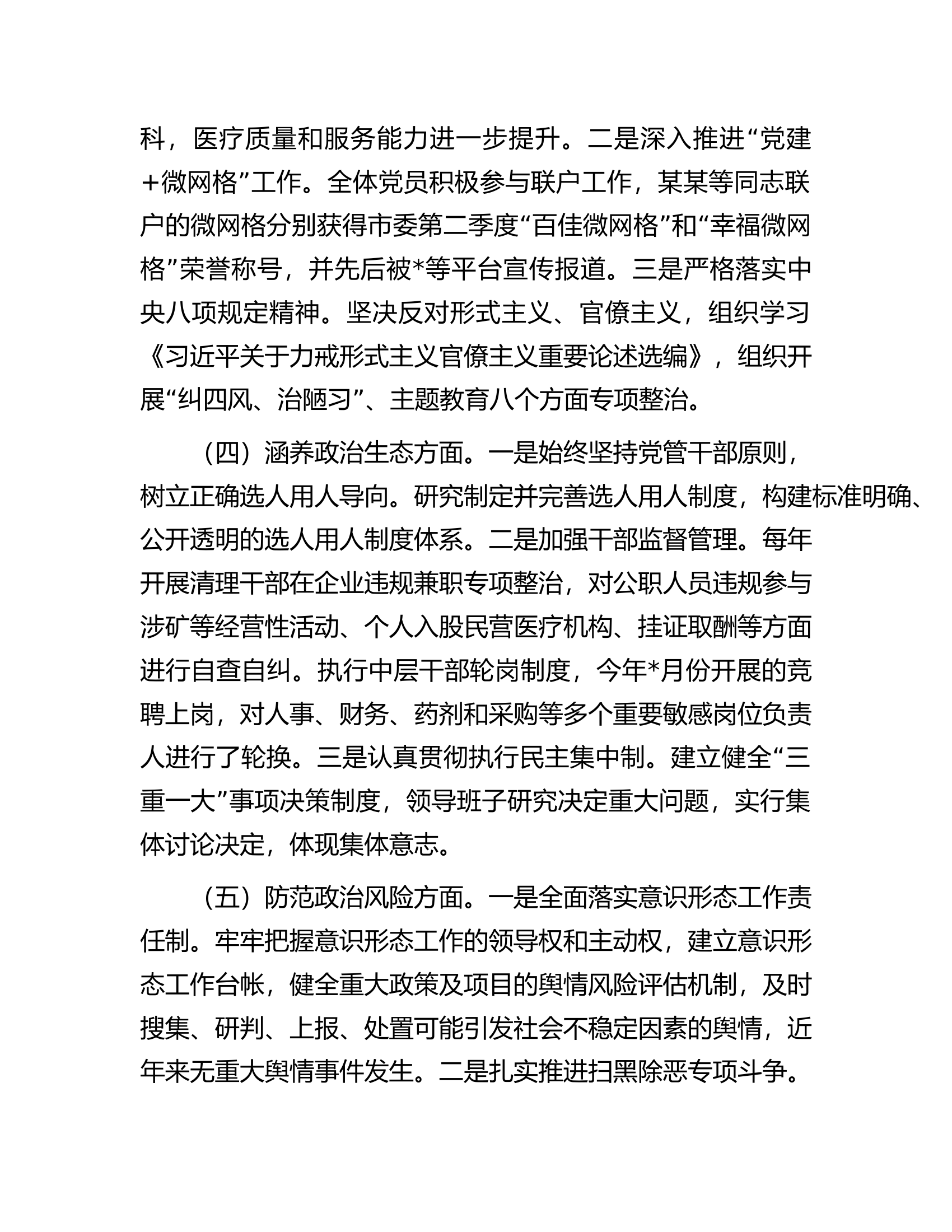 某医院领导班子政治建设考察剖析材料.docx 第2页