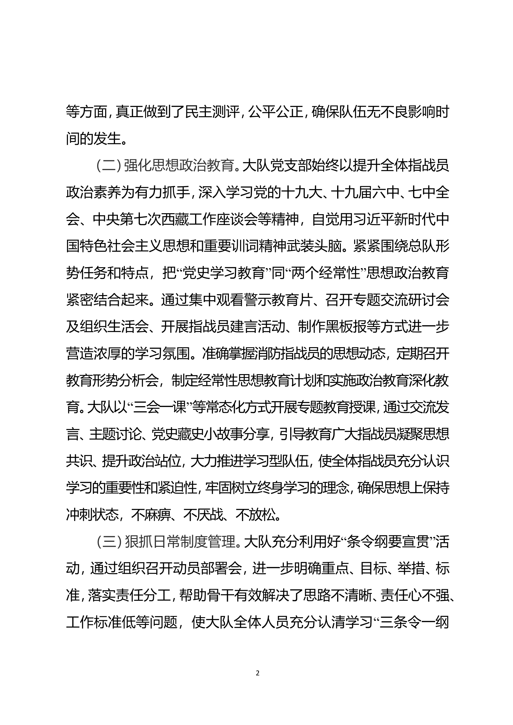 xx消防救援大队关于第三季度政治工作自评情况的报告 (8).doc 第2页