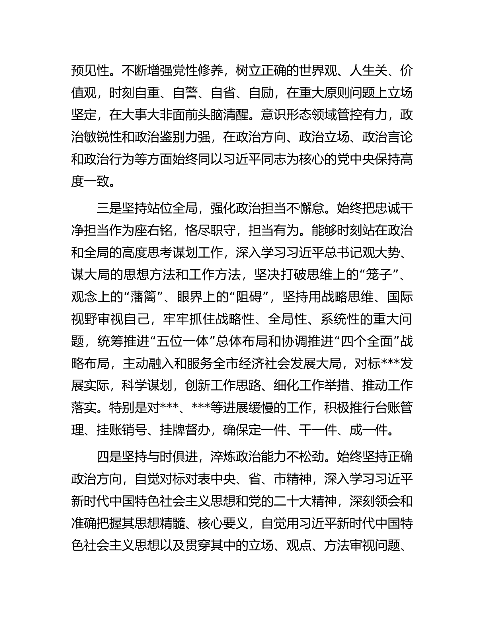 2022年个人政治素质自评材料.docx 第2页