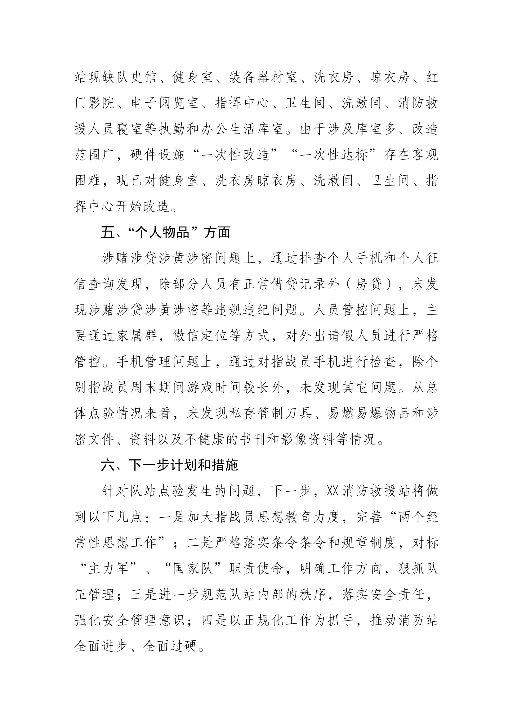 XX消防救援站上半年点验工作情况报告.docx 第2页