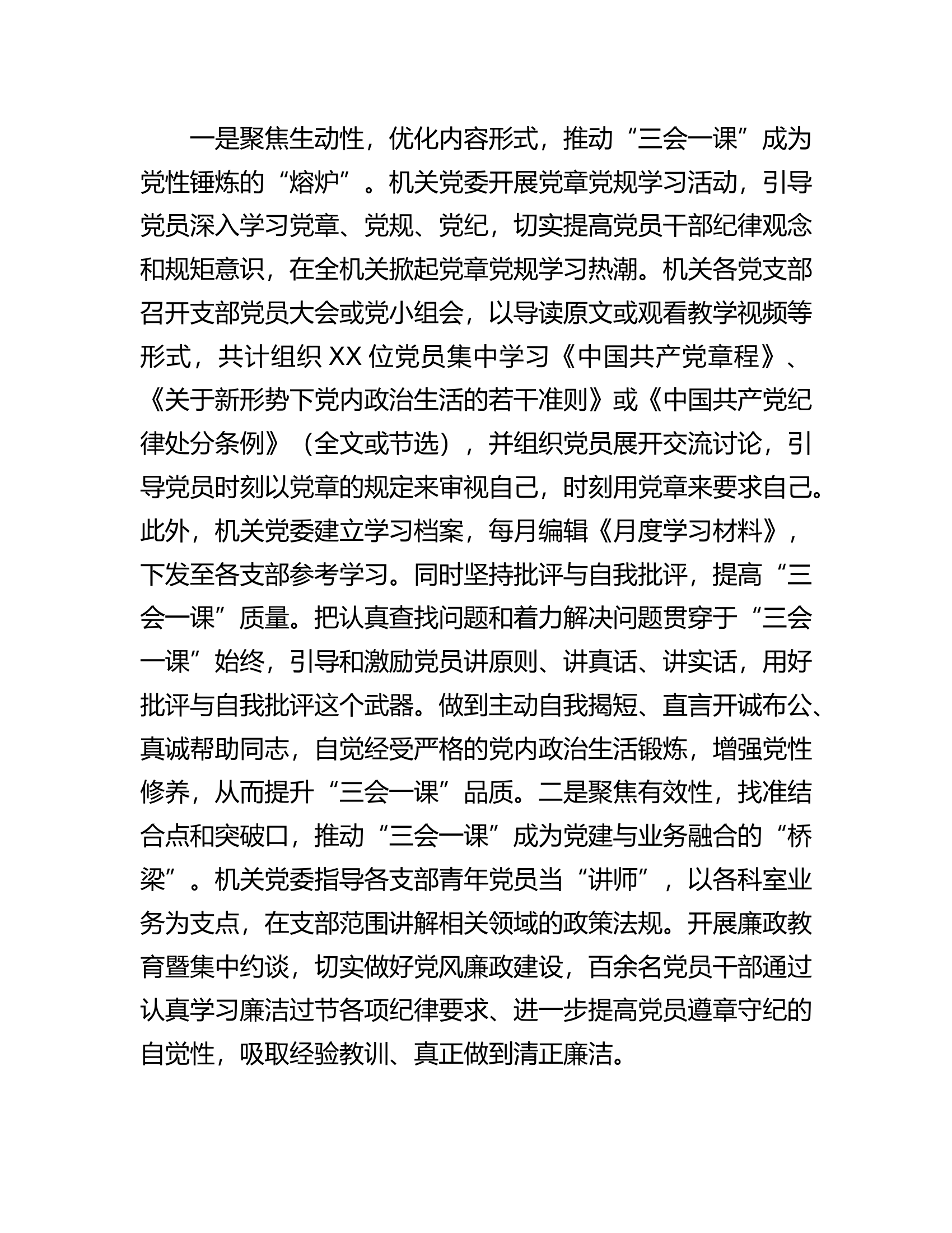 机关党委落实&ldquo;三会一课&rdquo;制度报告.docx 第2页