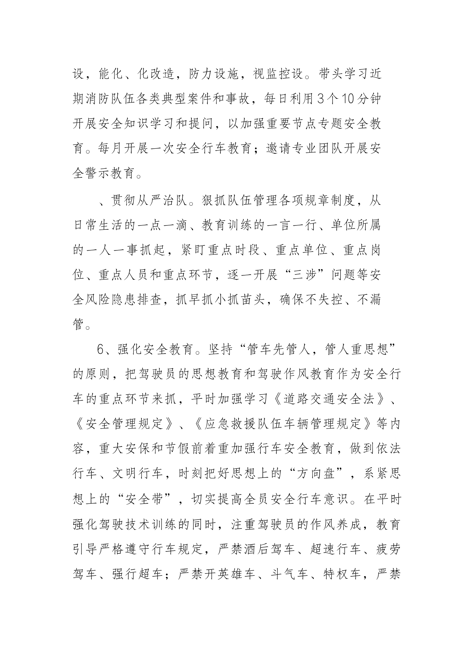 第一季度队伍管理总结及分析.docx 第2页