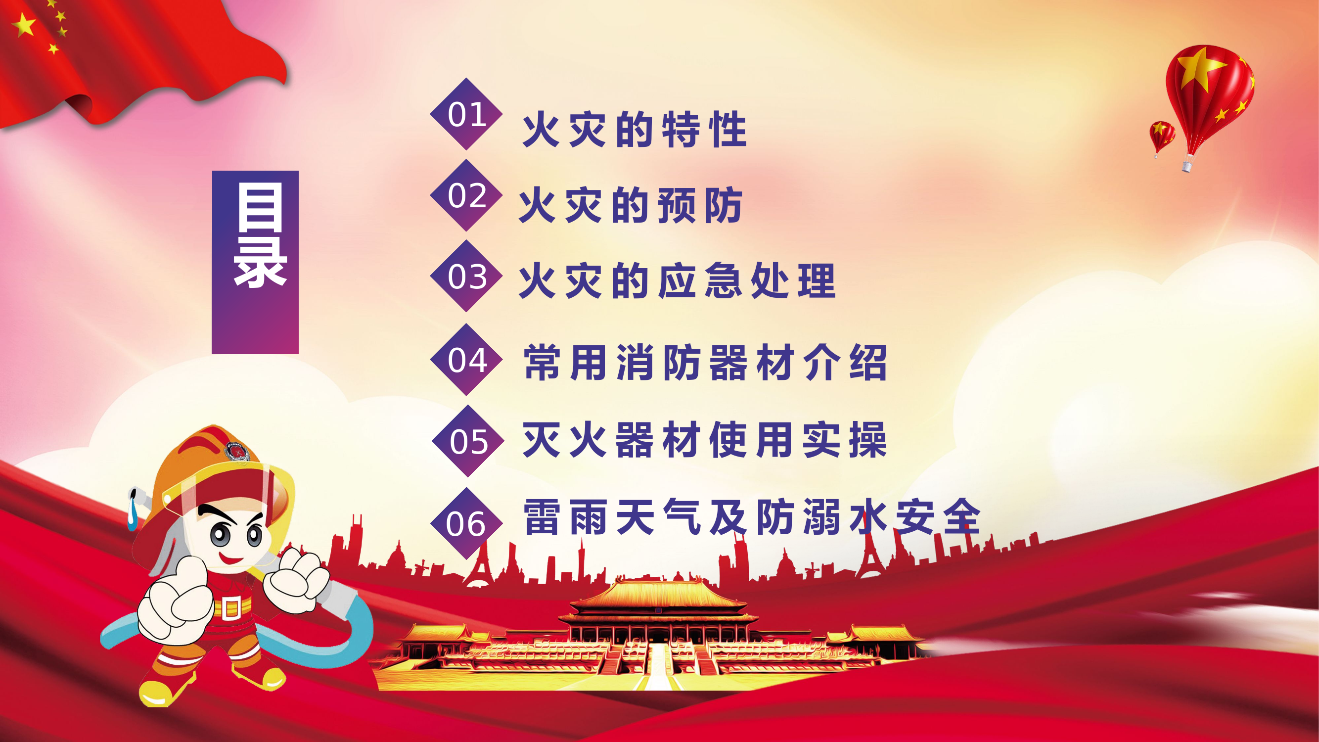 消防演讲：火灾应急消防知识培训PPT.pptx 第2页