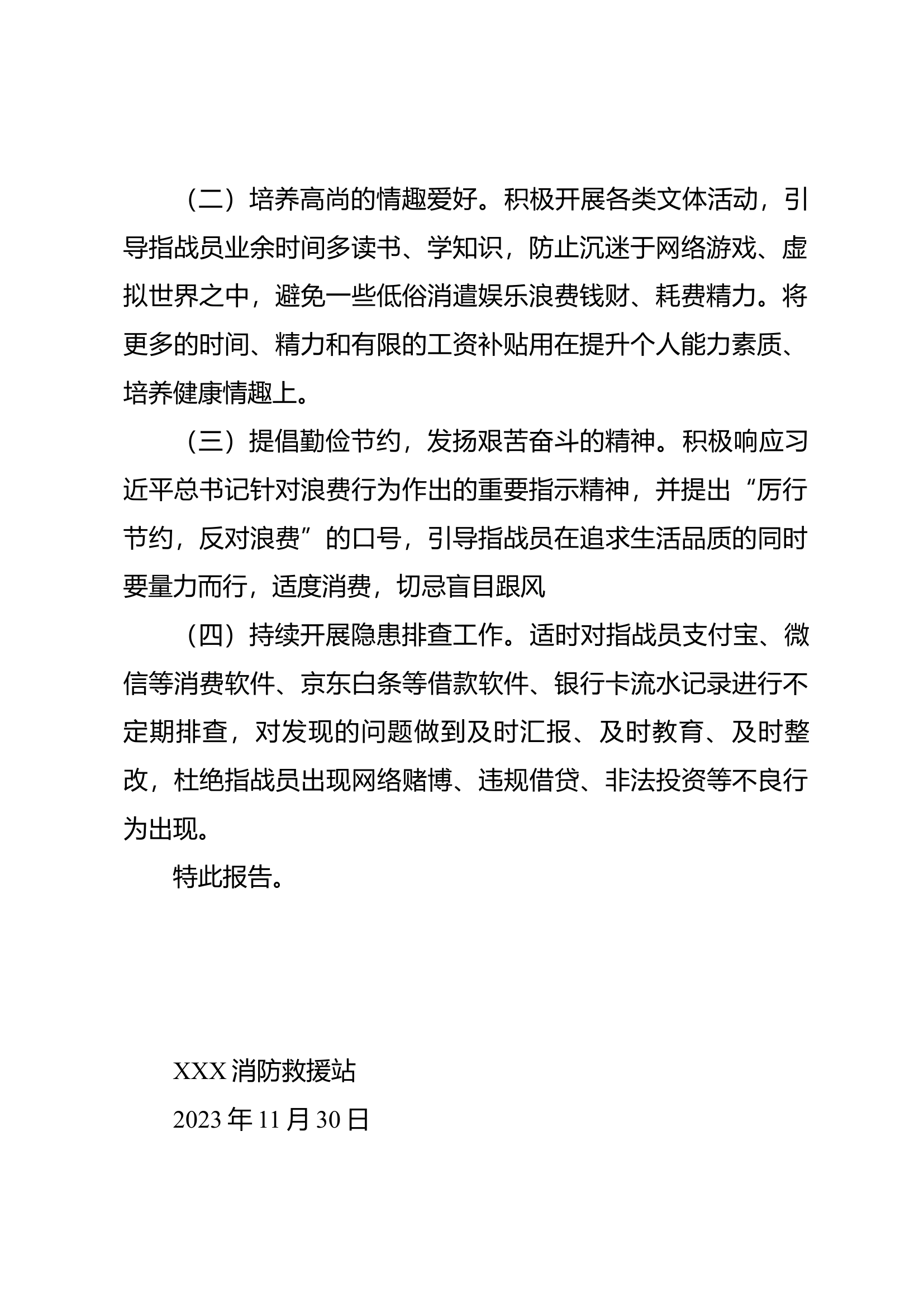 xx消防救援站银行流水排查情况报告.docx 第2页