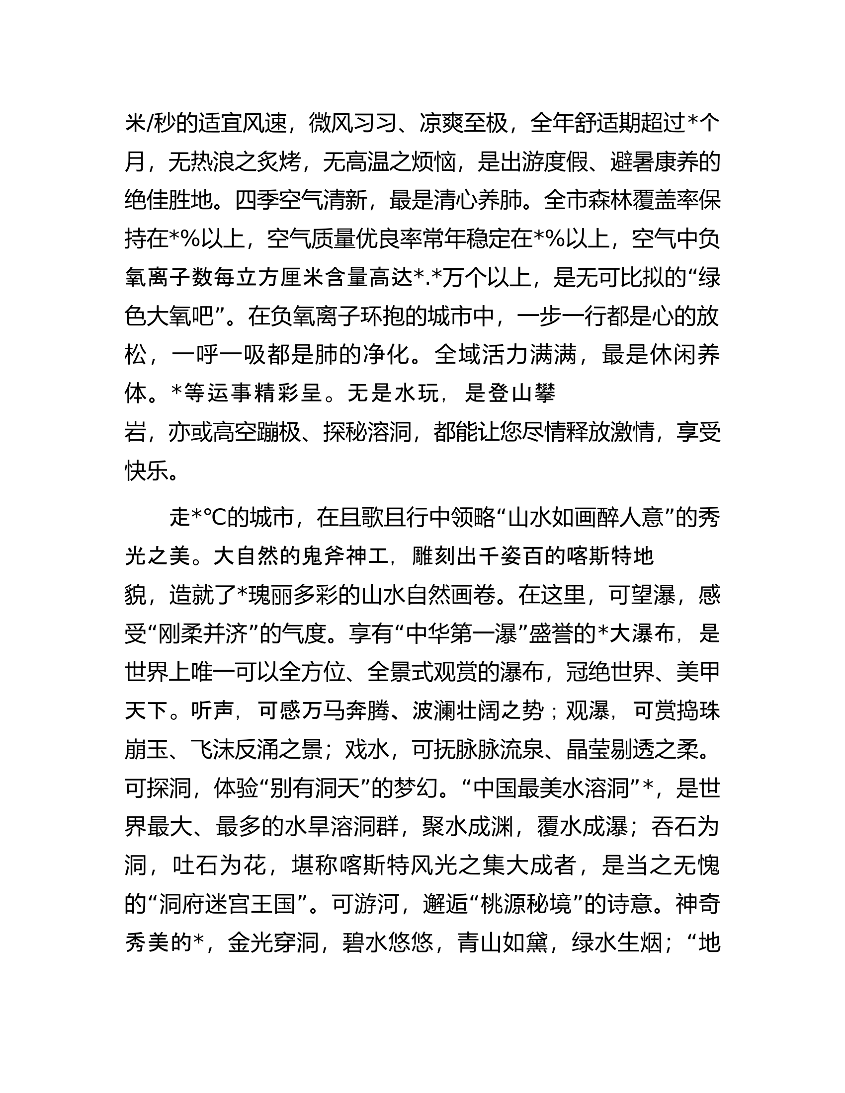 市长在旅游发展产业大会上的致辞.docx 第2页