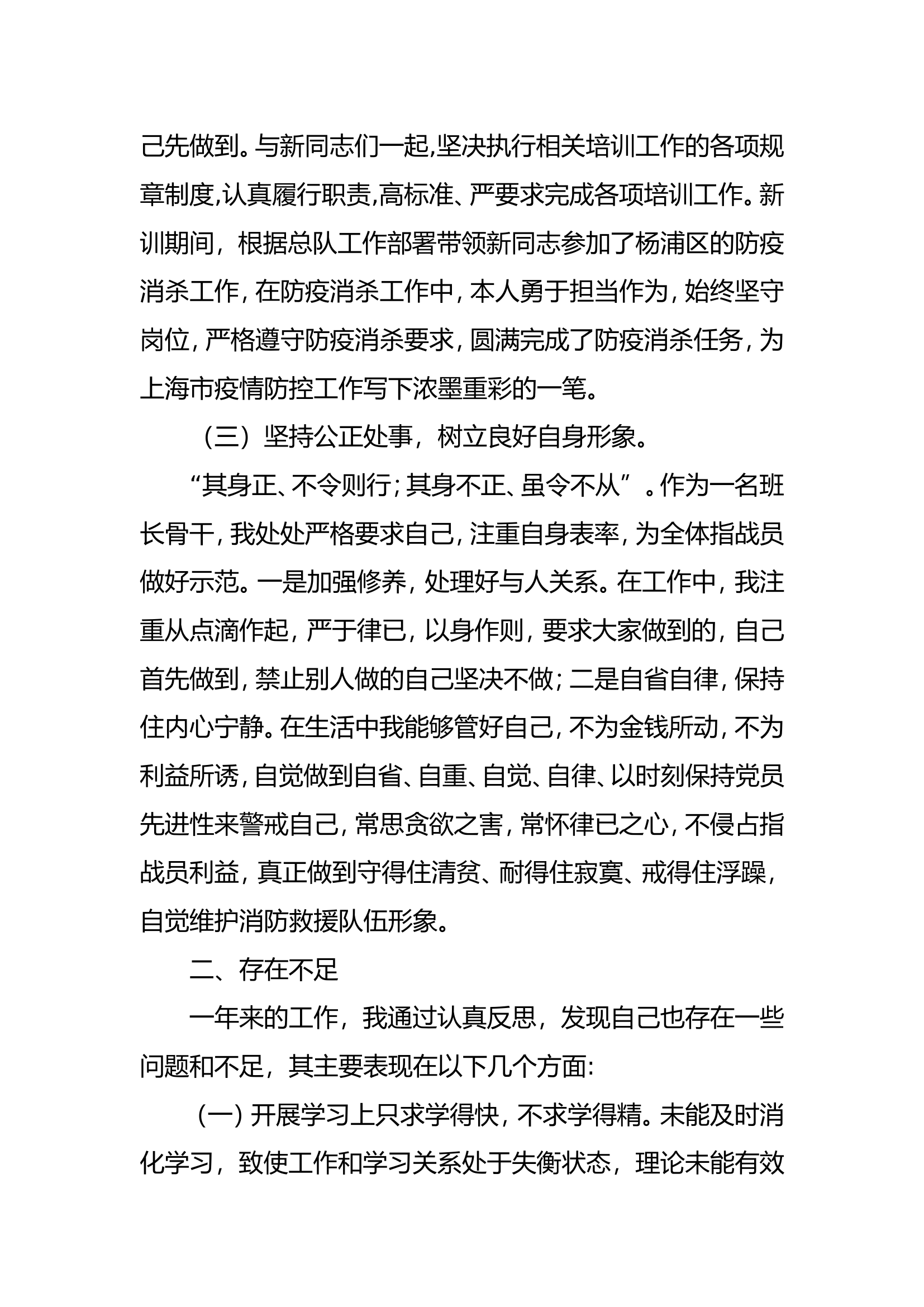 实战化专职教官述职述廉报告 (12).doc 第2页