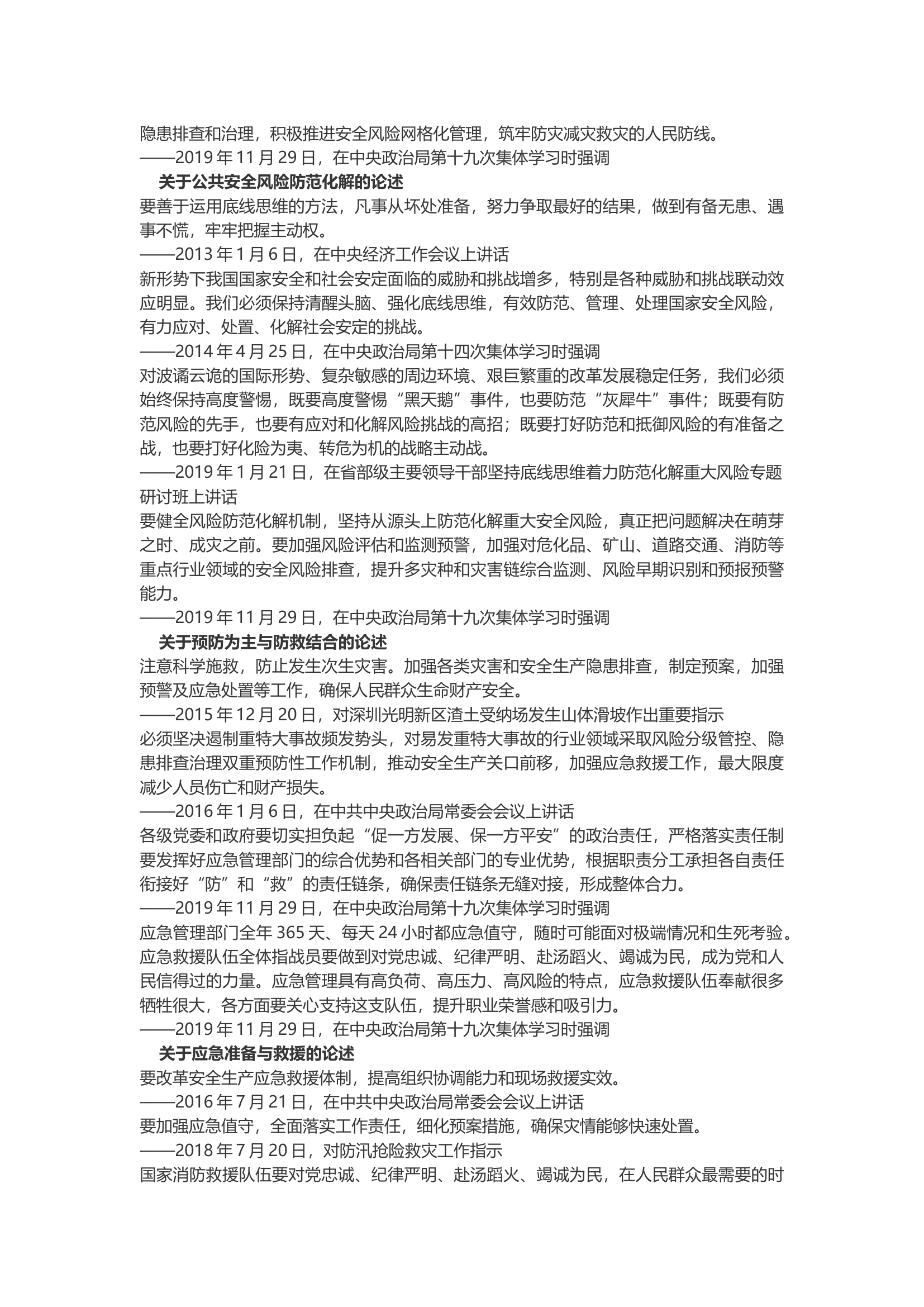 习近平总书记关于应急管理工作重要论述摘编&ensp;.docx 第2页
