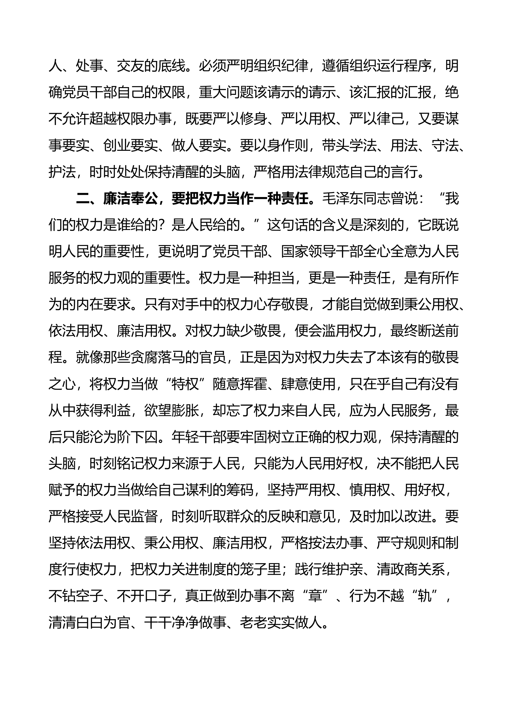 “廉洁奉公，树立新风”研讨发言材料（主题教育学习心得体会）.docx 第2页