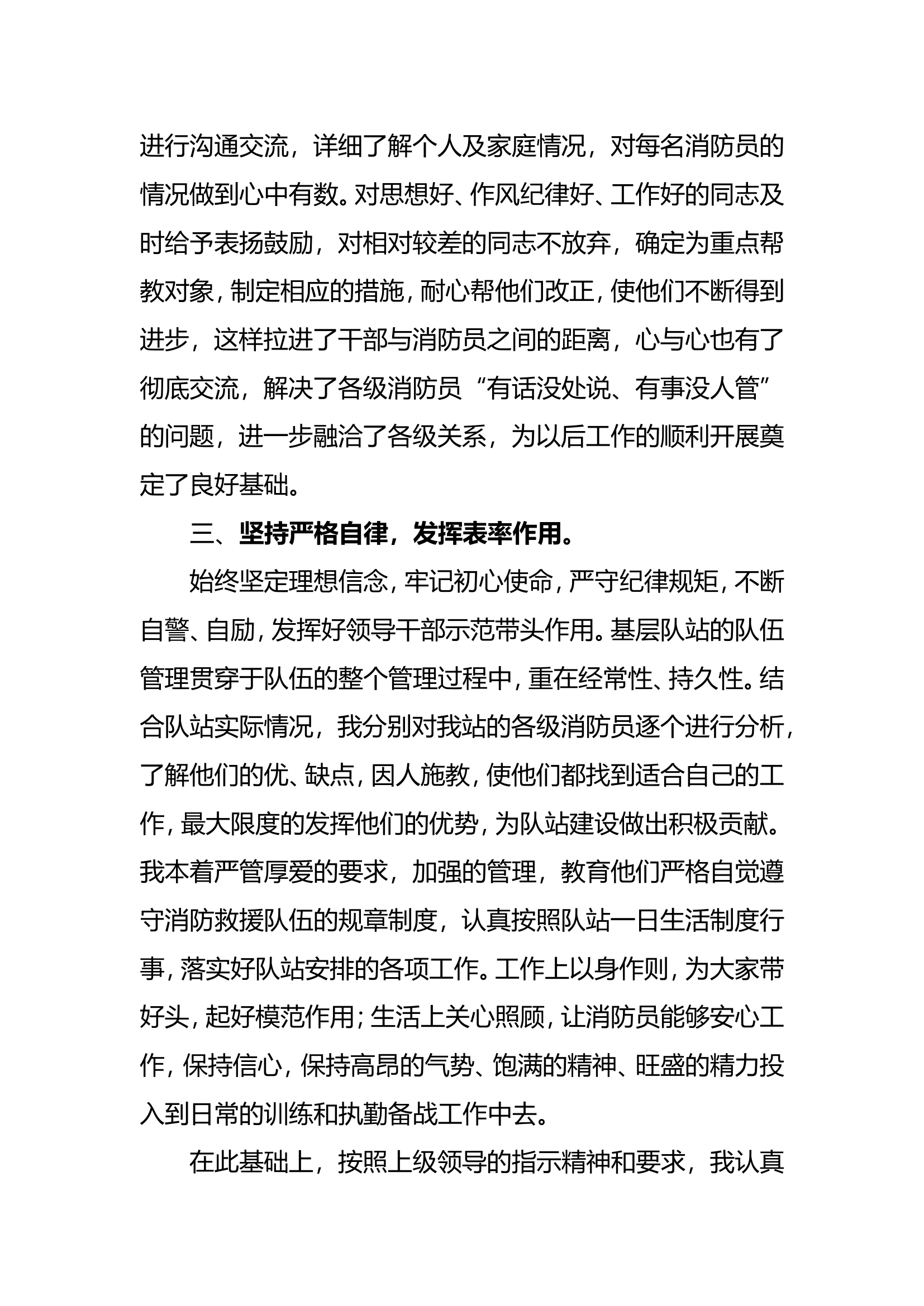 精品：个人述职报告（干部） (16).doc 第2页