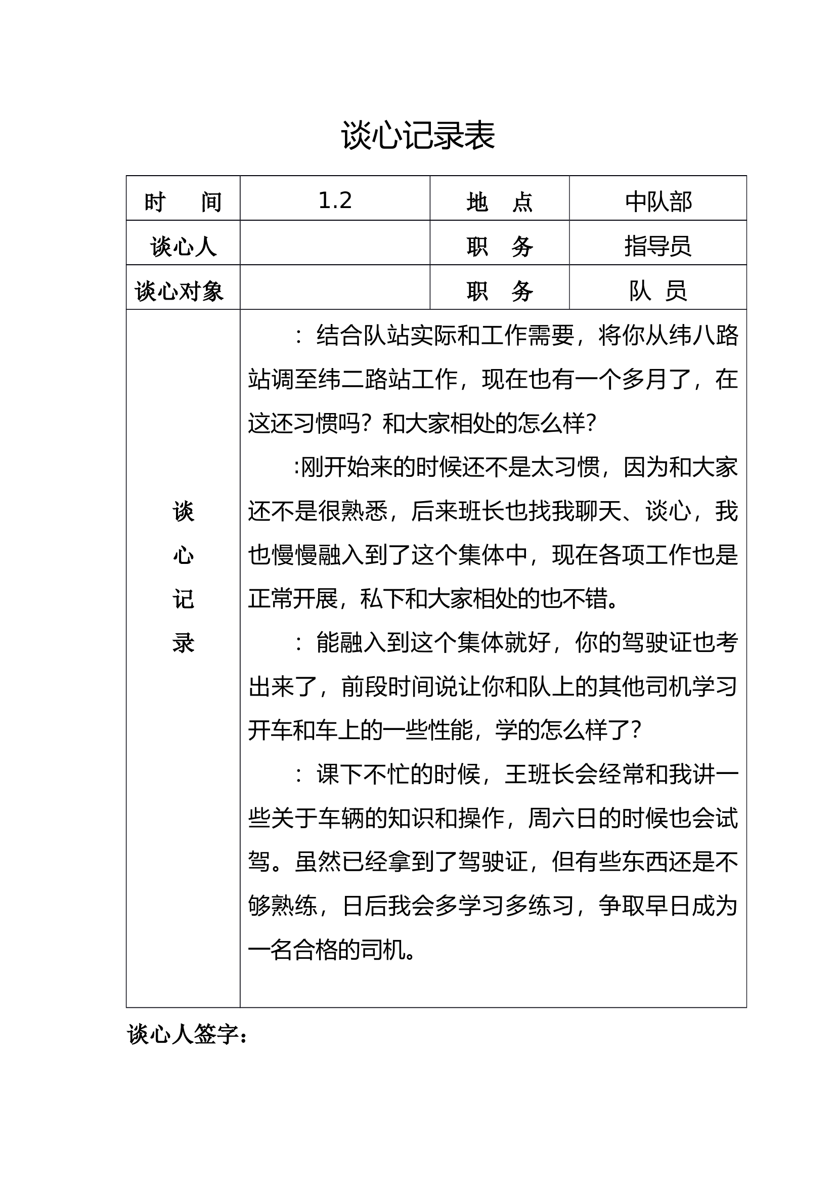 谈心记录表 (2) 第1页
