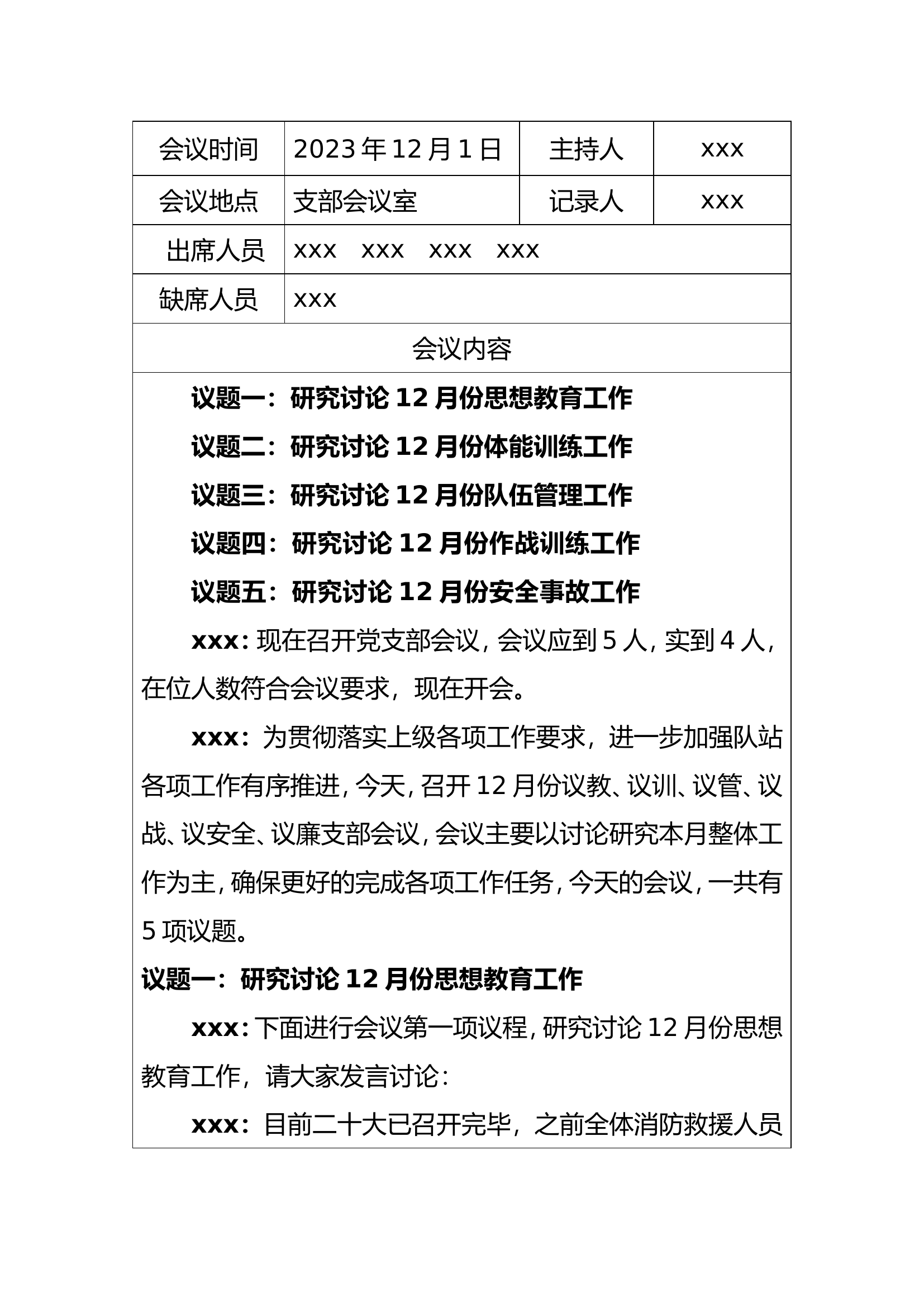 XX站12月议教议战议训党支部会议.doc 第1页