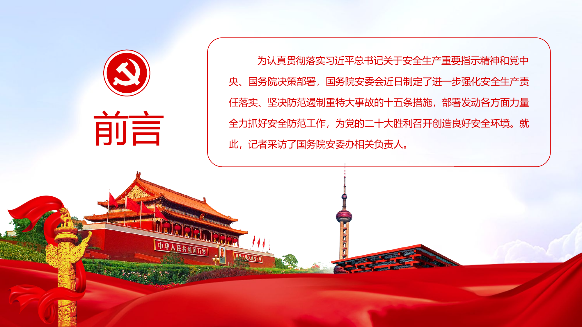 就安全生产十五条措施答记者问.pptx 第2页