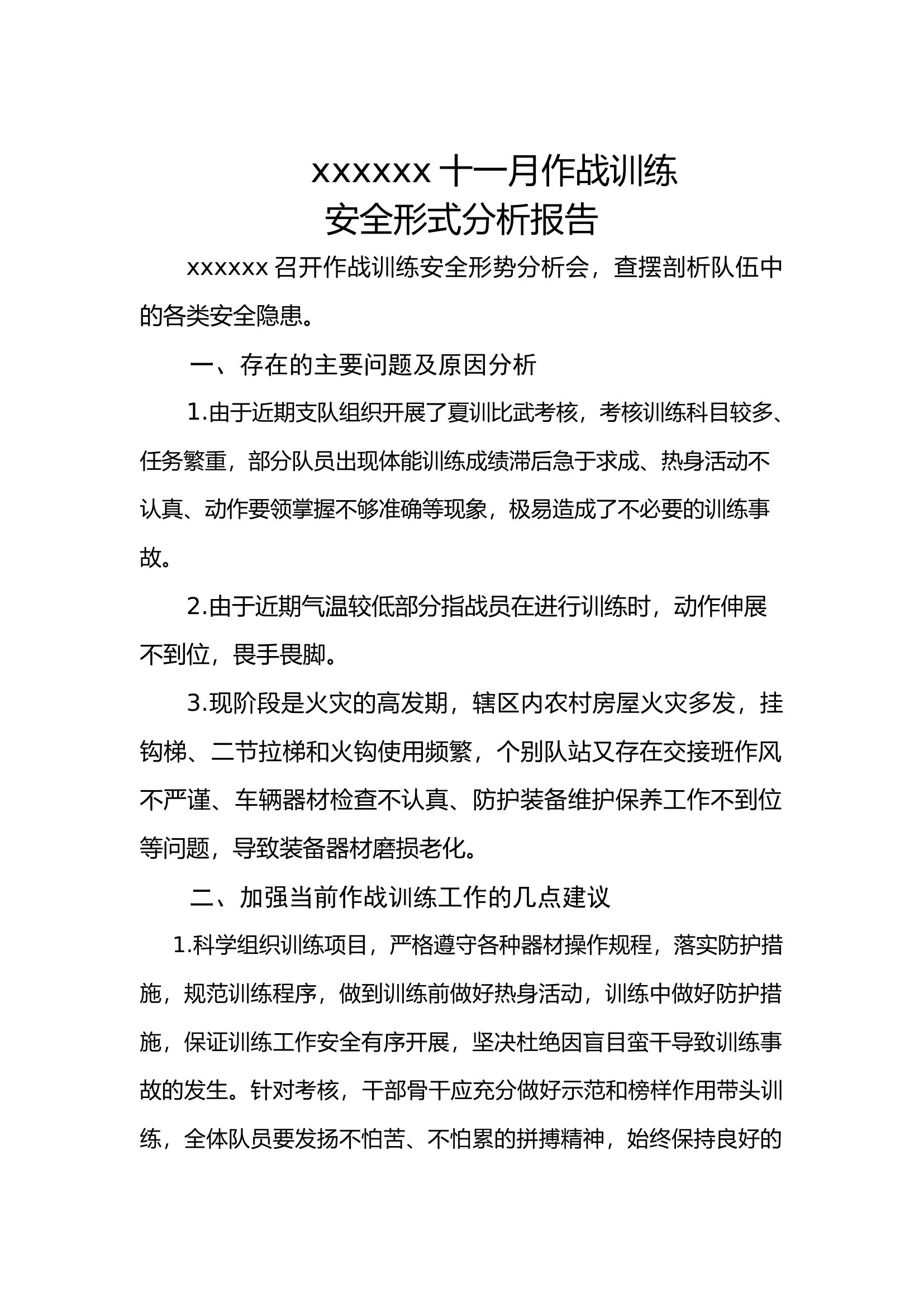 十一月份作战训练形势分析.docx 第1页