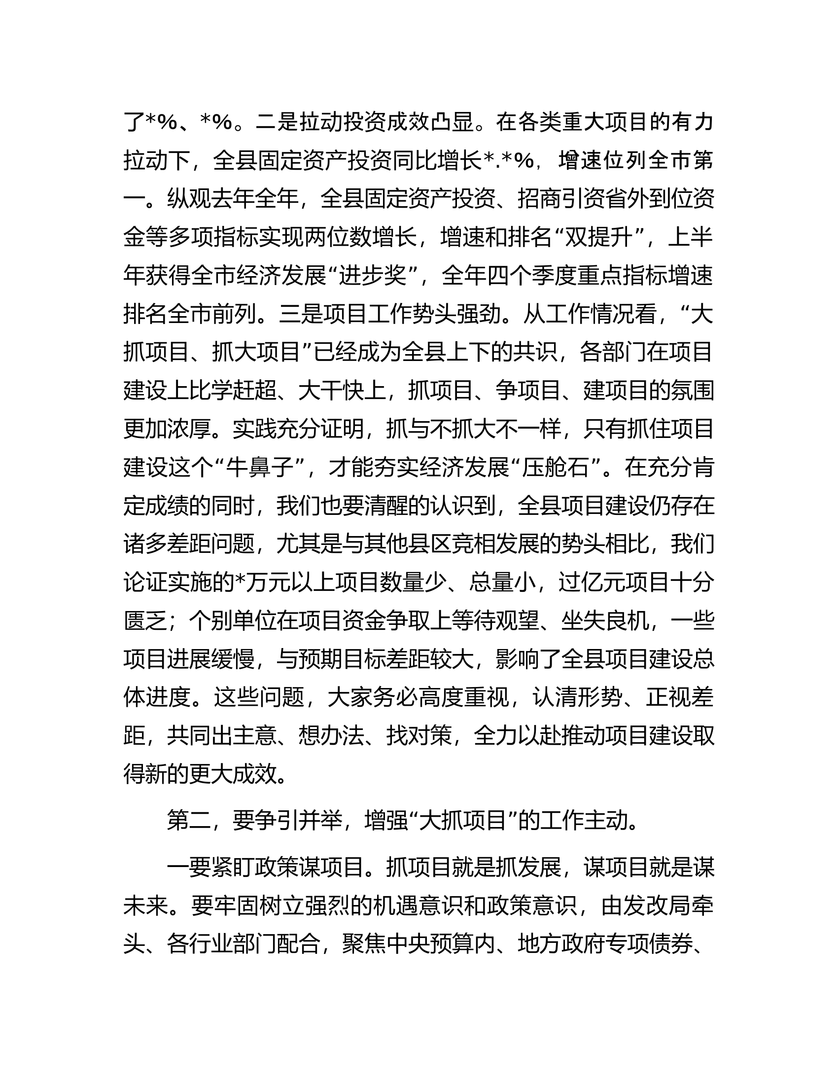 在全县重大项目工作调度会议上的讲话.docx 第2页