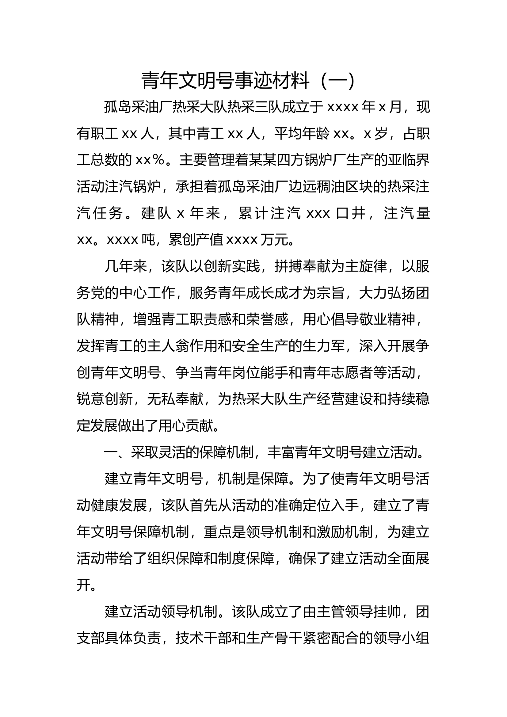 文汇756 —青年文明号事迹材料汇编8篇2万字.docx 第2页