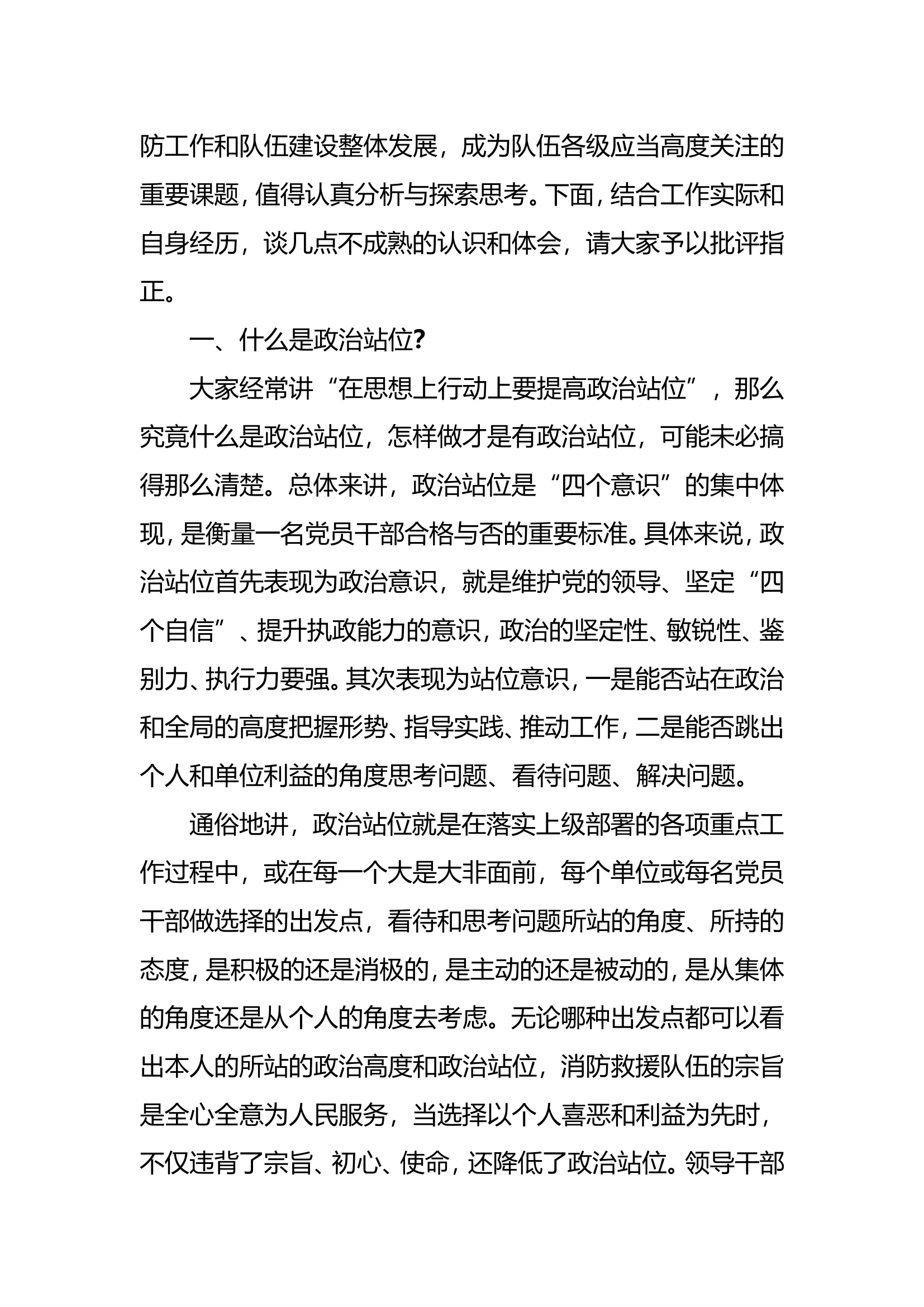 精品：b在知责奋进中提高政治站位.doc 第2页