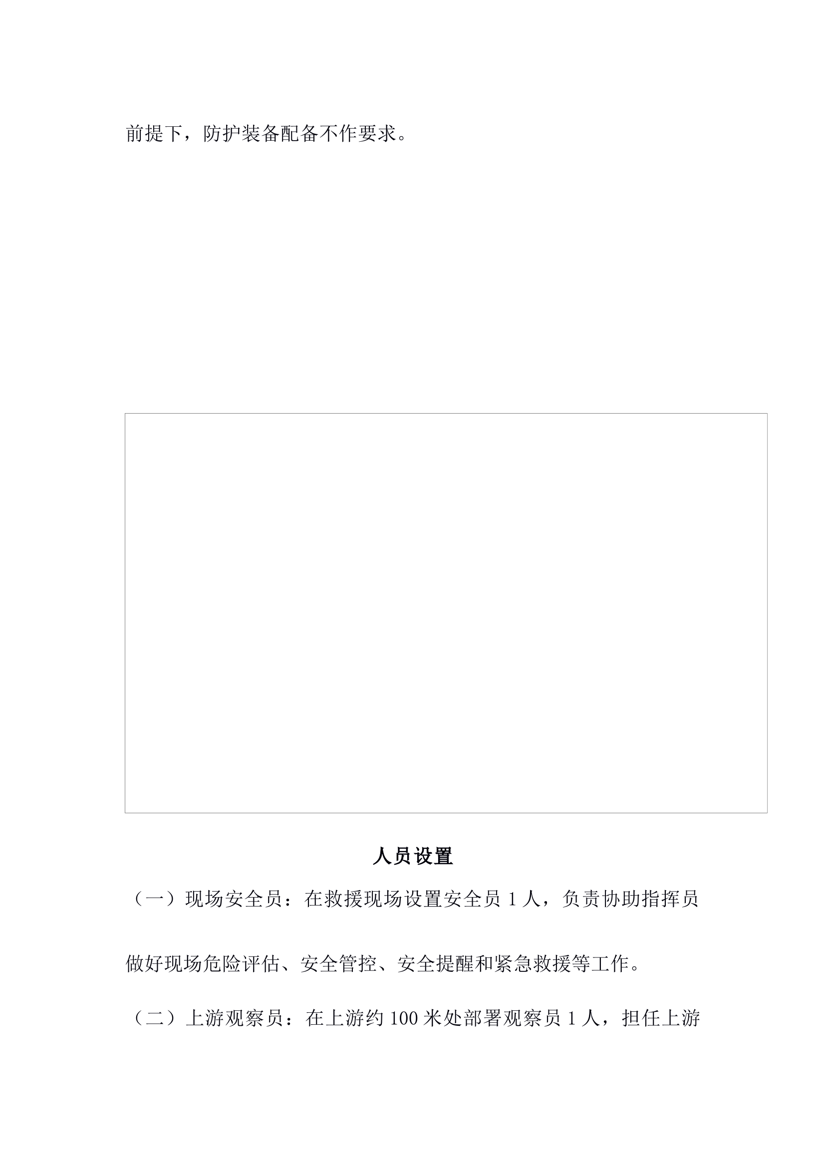 水域救援风险辨识与评估 第2页