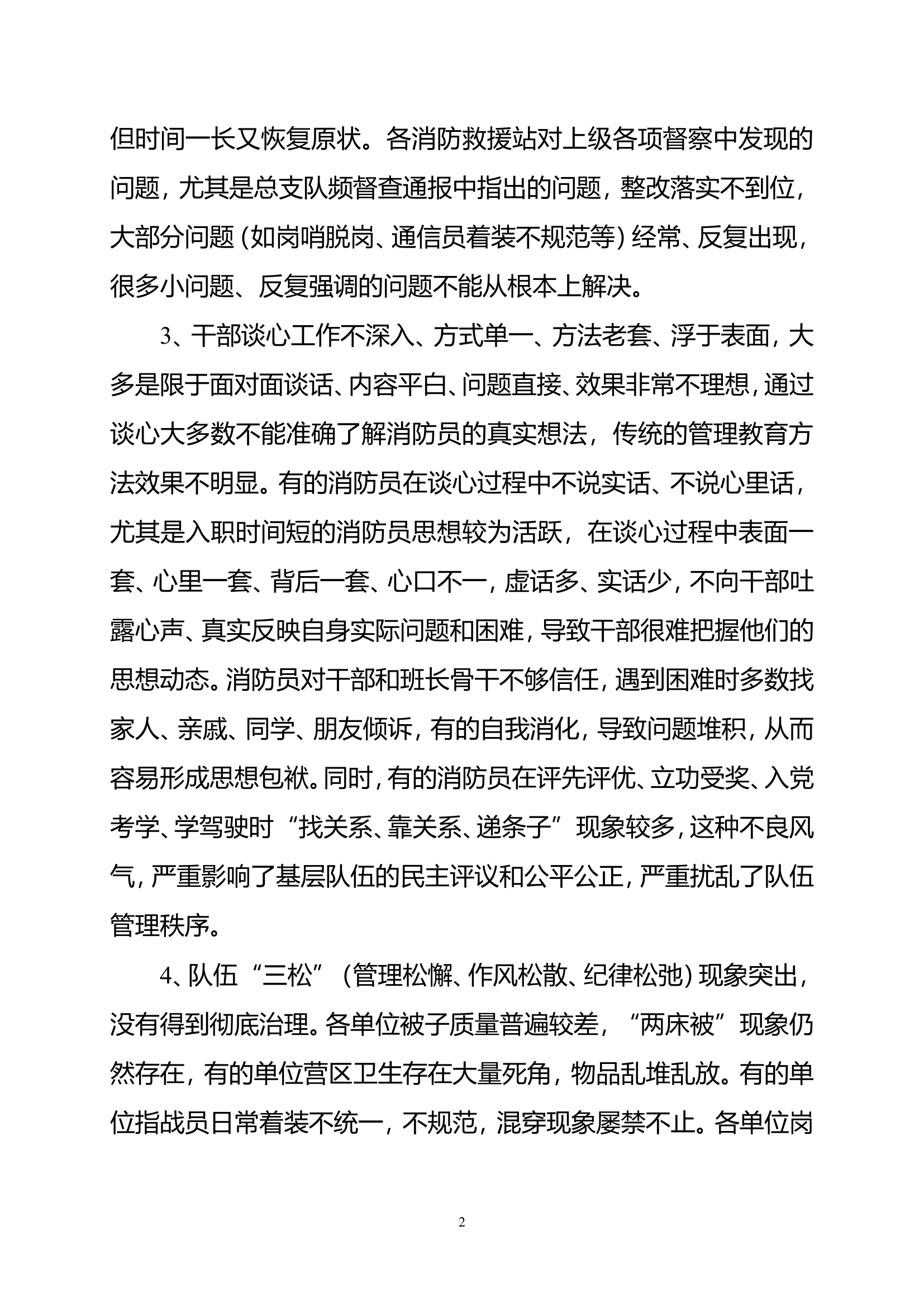 支队安全形势分析报告.doc 第2页
