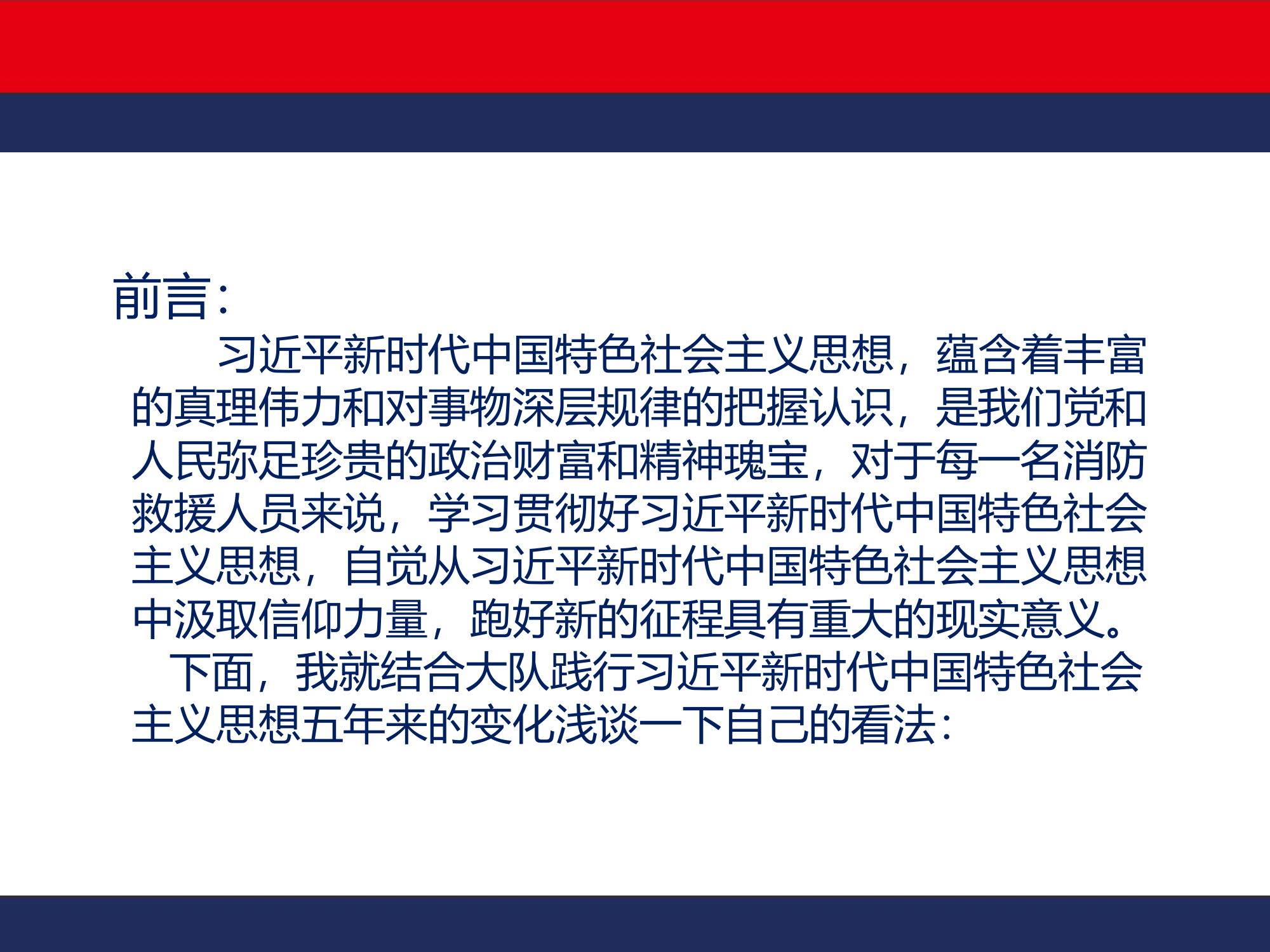 汲取信仰力量 跑好新的征程.pptx 第2页