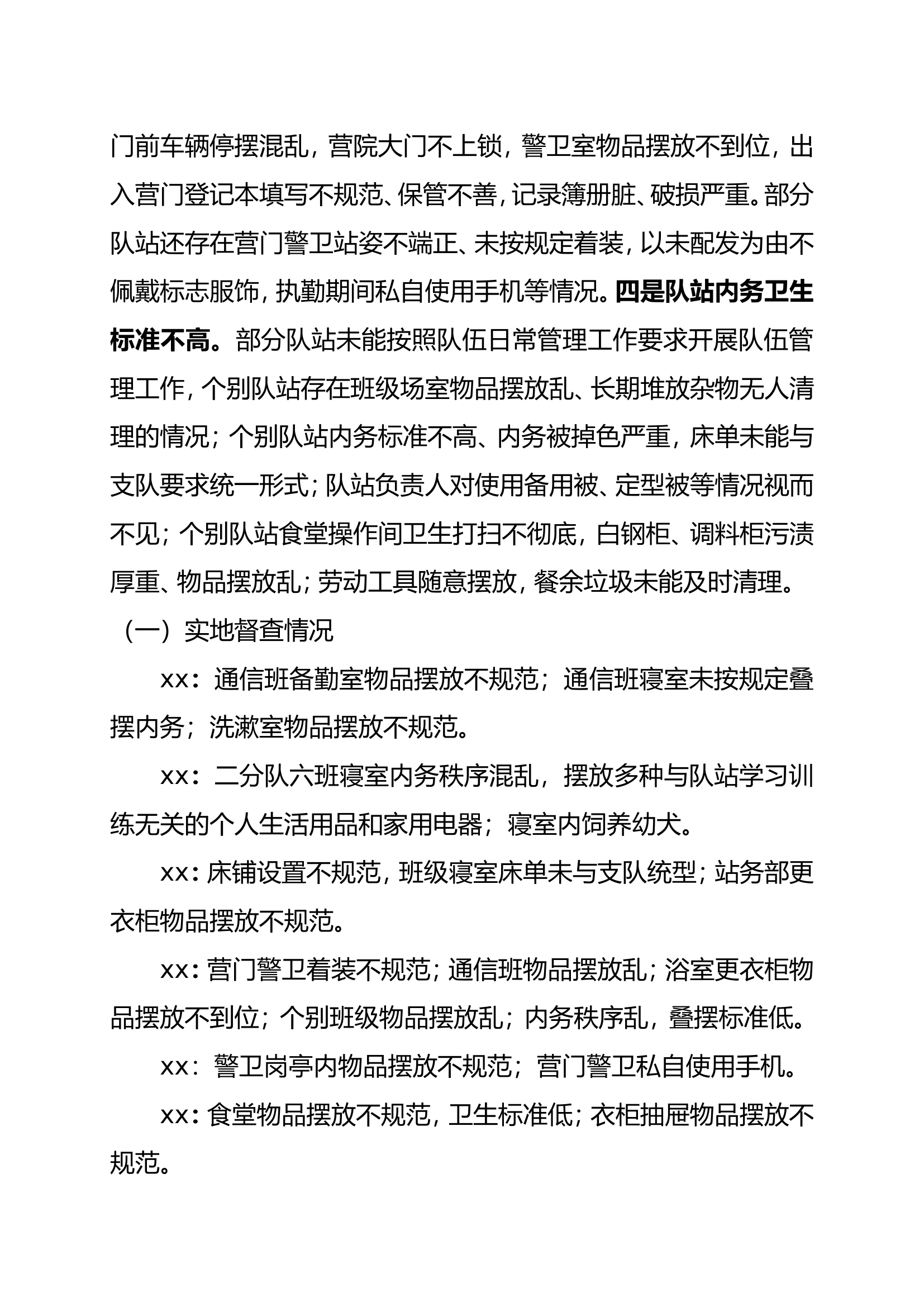 中秋、国庆节消防安全保卫期间队伍管理工作督察的通报.doc 第2页