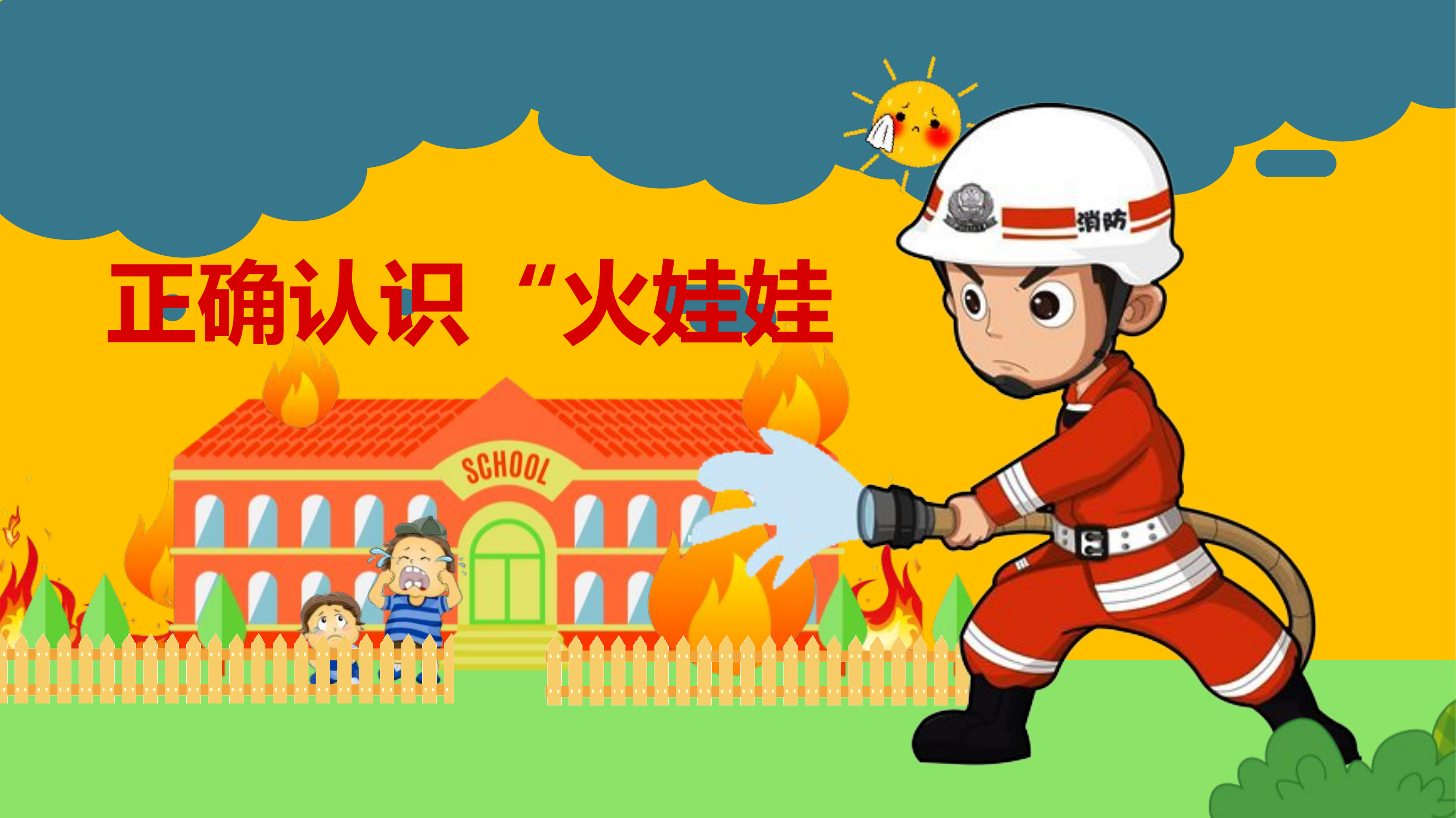 消防小课堂ppt-消防宣传培训课件.pptx 第1页