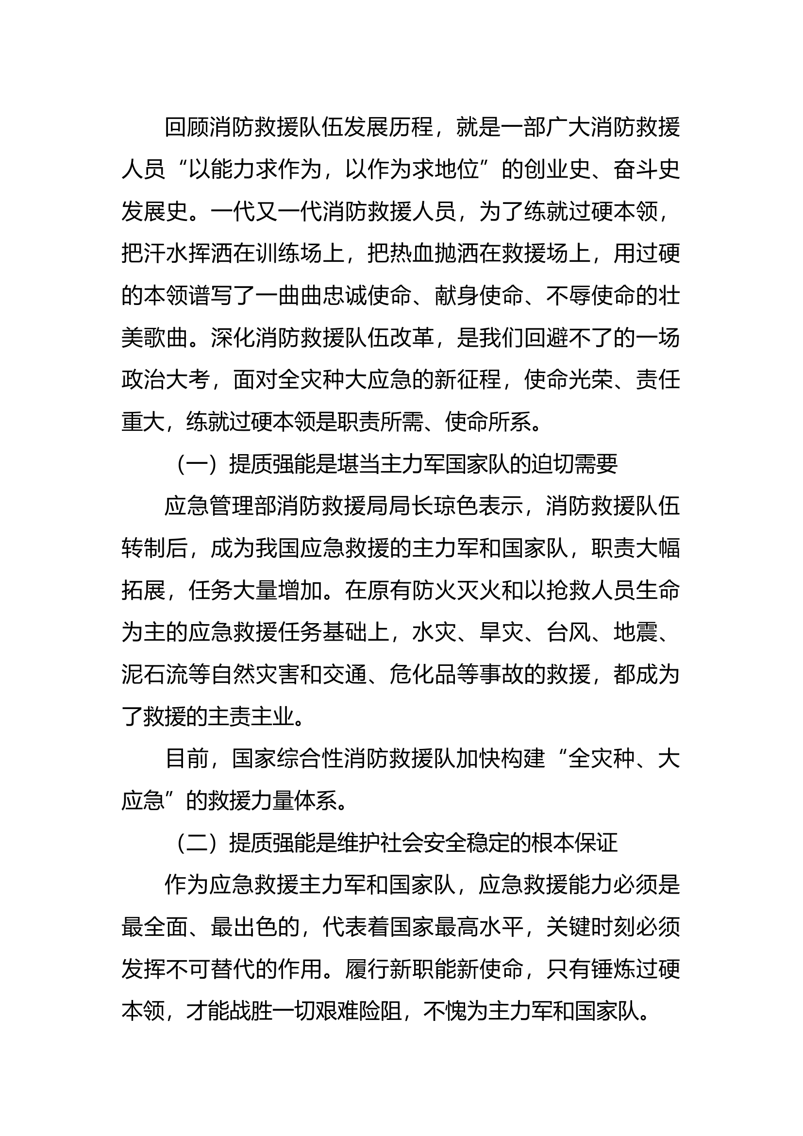 第三专题研讨材料坚定不移提质强能，始终做到不辱使命.docx 第2页