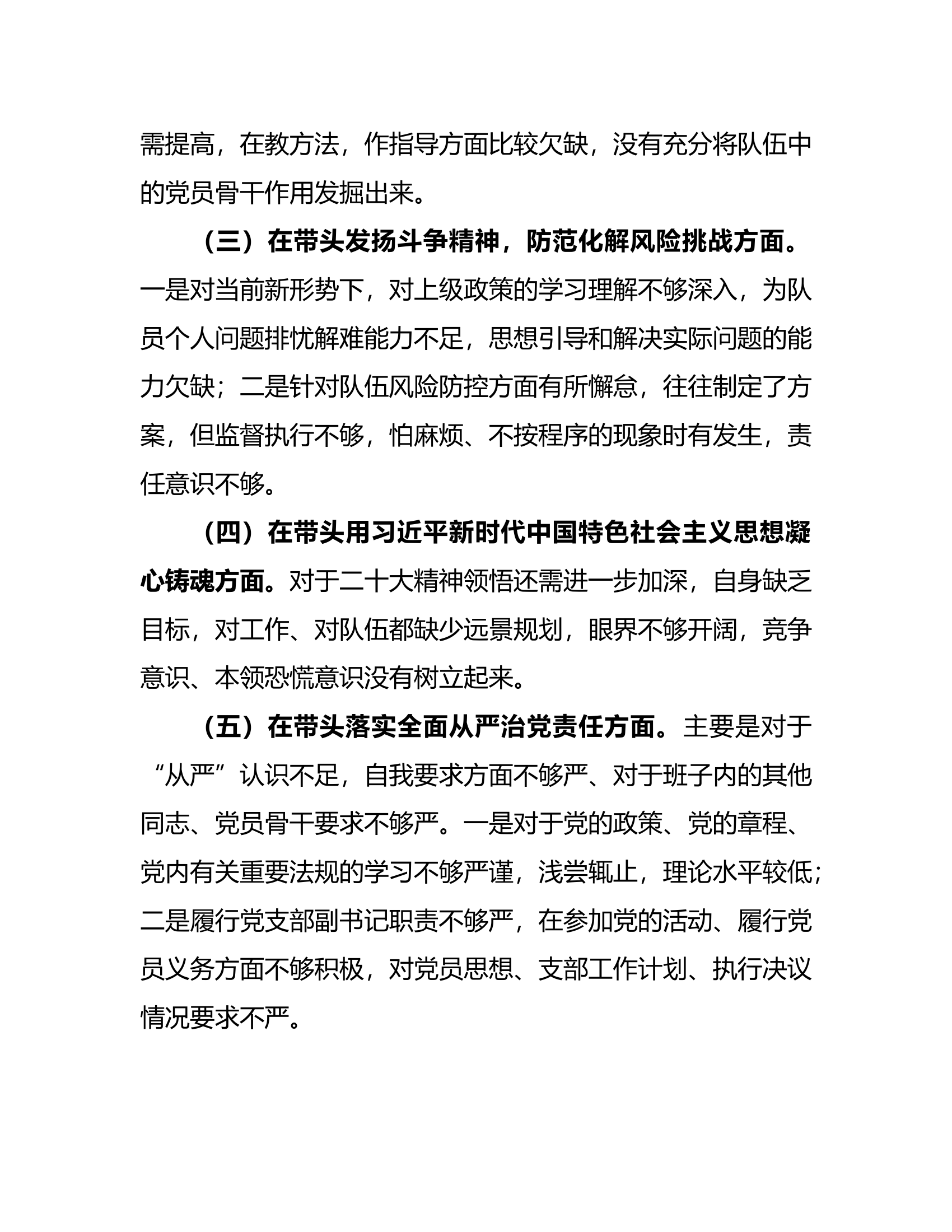 4、个人剖析材料（站长）.docx 第2页