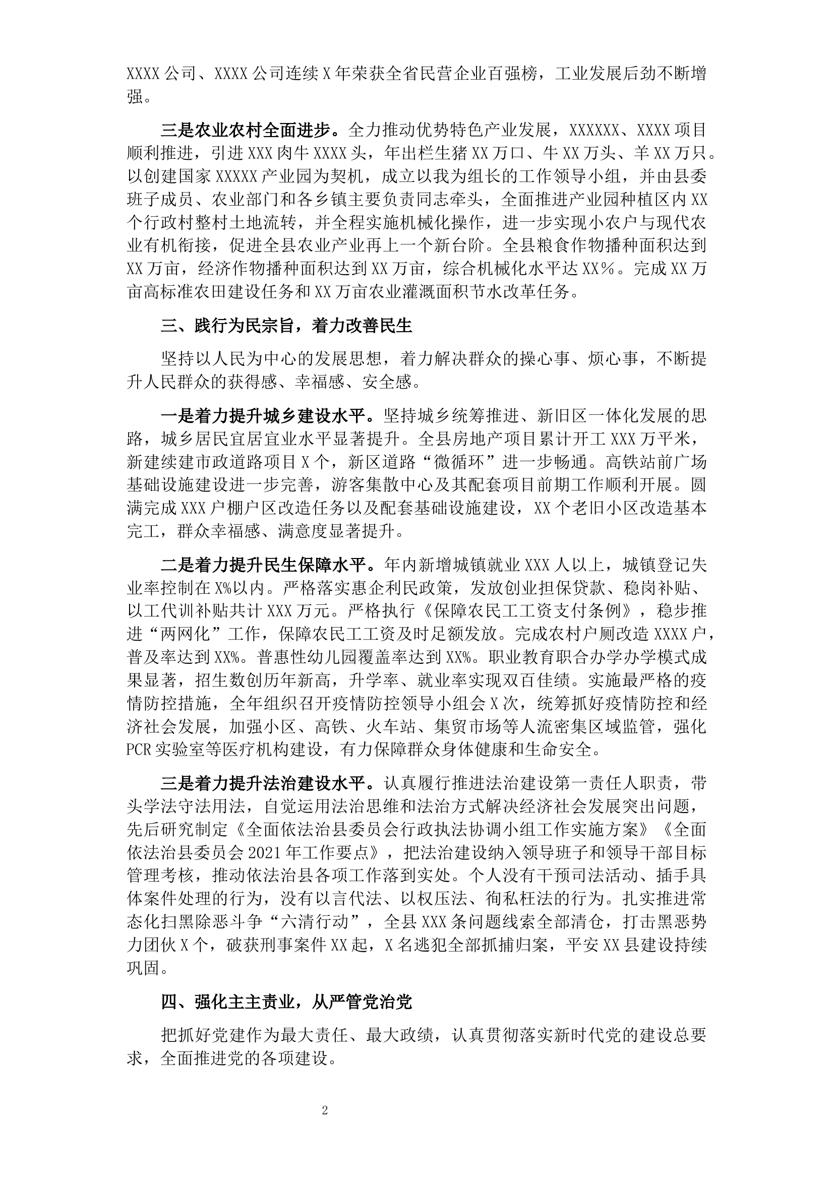 2021年县委书记述职述廉述法报告.docx 第2页