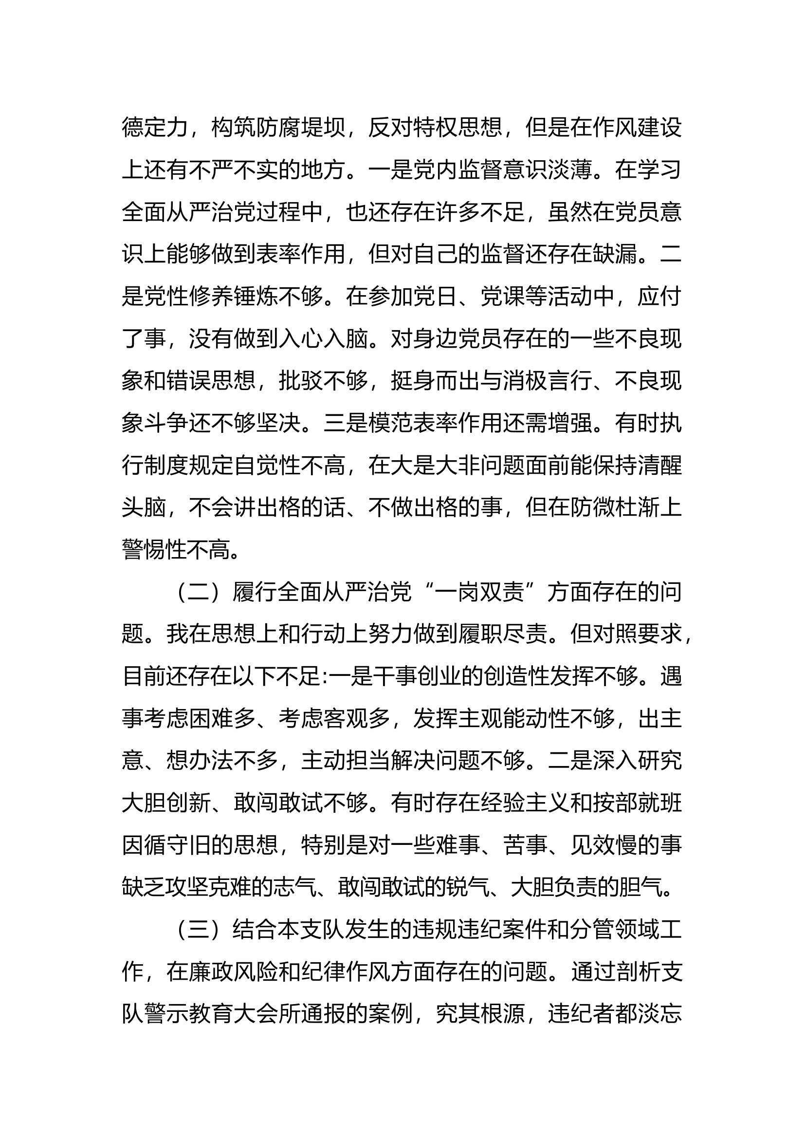关于XXX违规饮酒事件专题组织生活会个人对照检查材料.docx 第2页