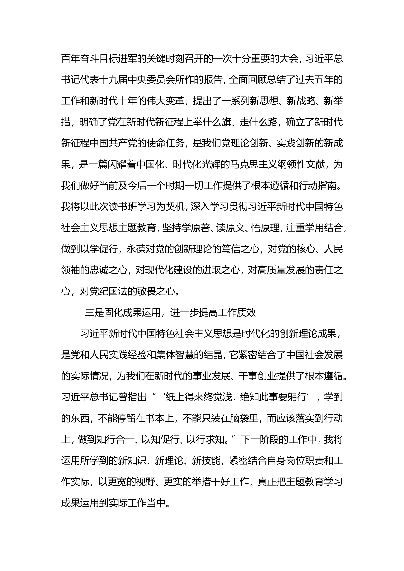 主题教育读书班发言材料 .doc 第2页