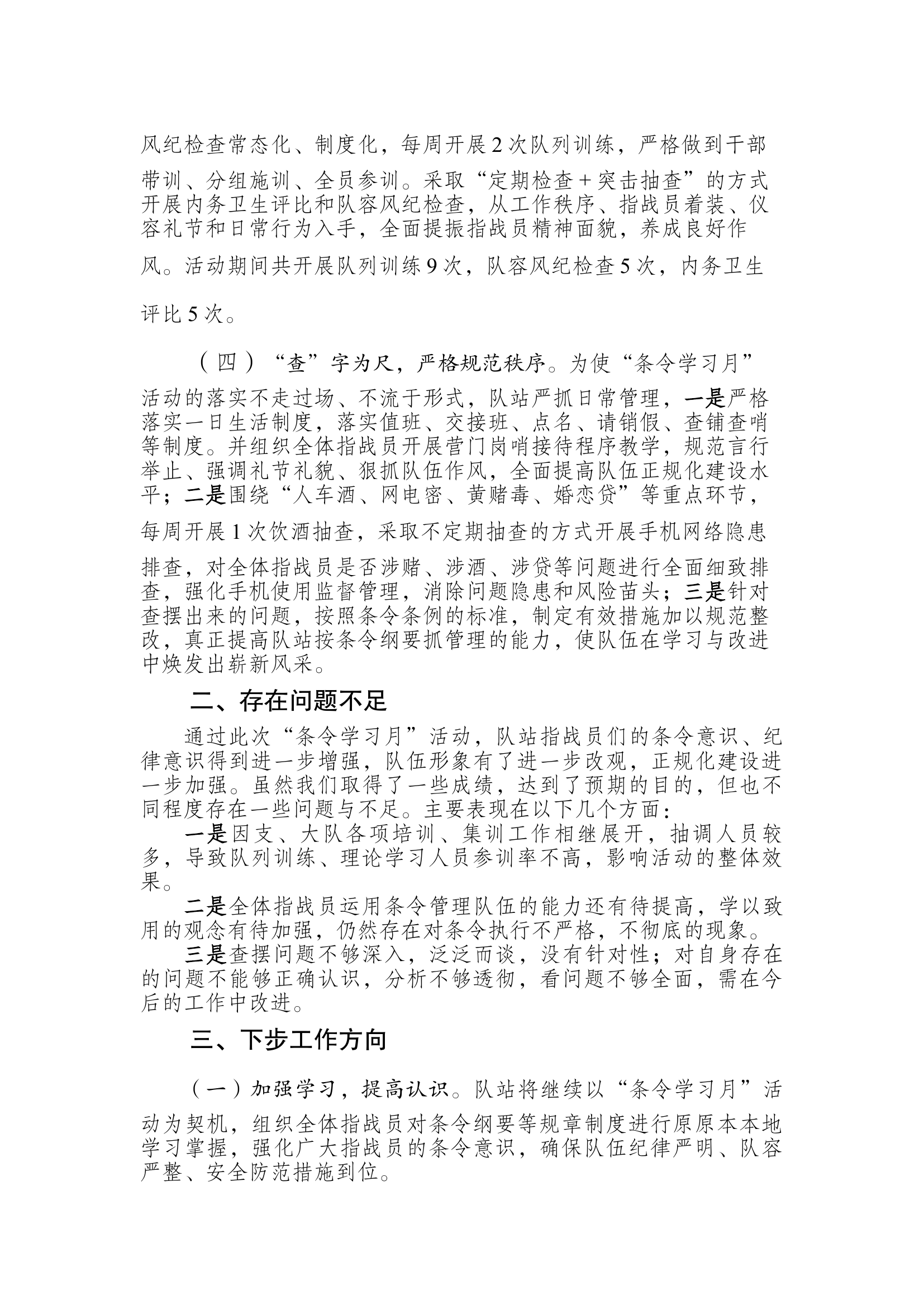 xxx消防救援站条令学习月活动总结.docx 第2页