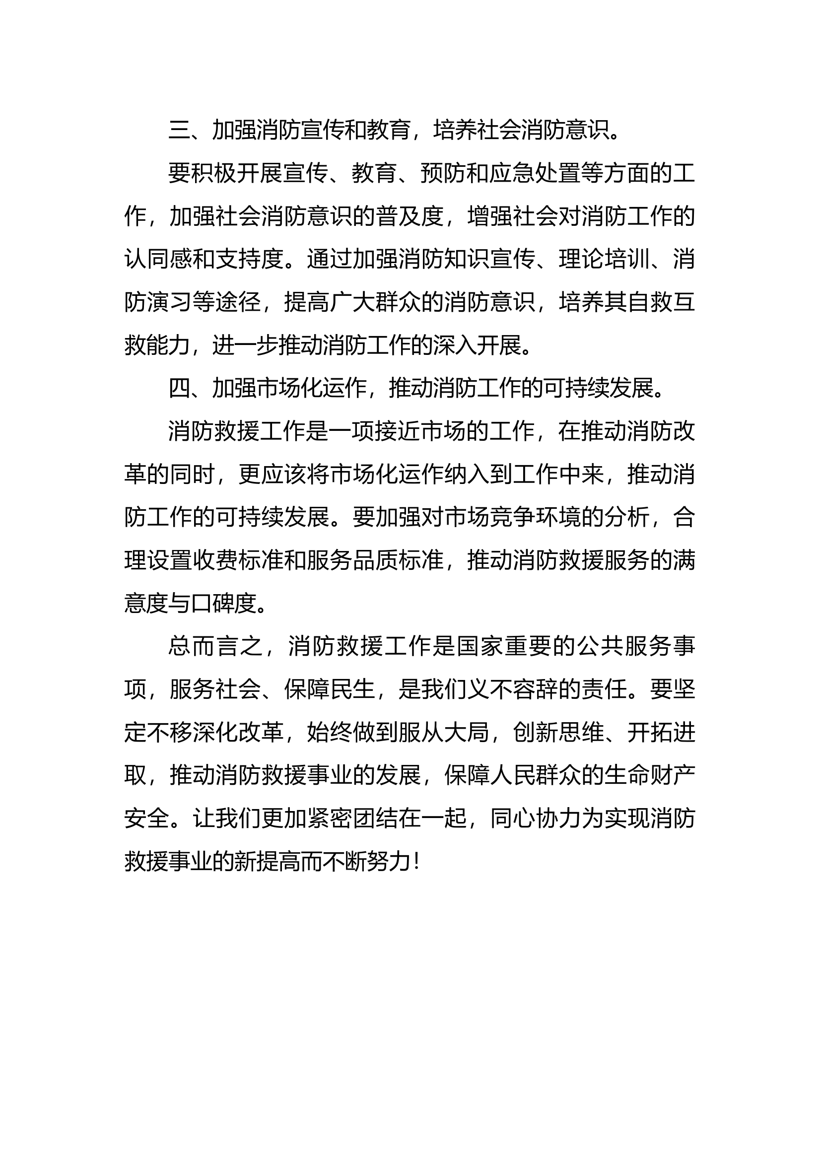 “坚定不移深化改革，始终做到服从大局”.docx 第2页