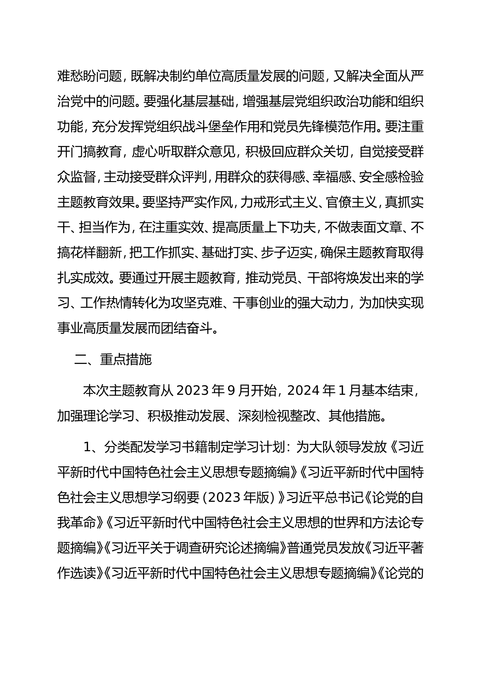 xxxx学习贯彻习近平新时代中国特色社会主义思想主题教育计划.doc 第2页
