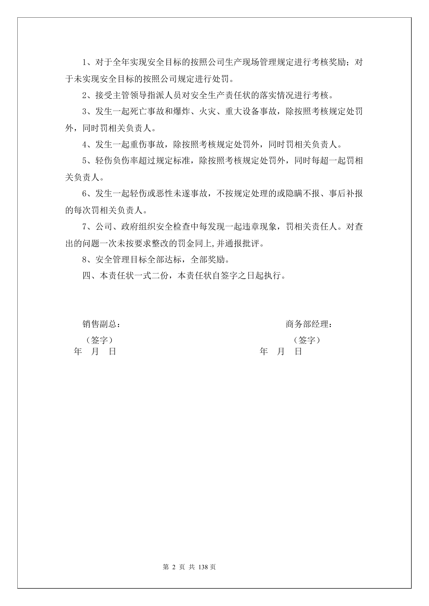 商务部经理安全生产责任书.docx 第2页