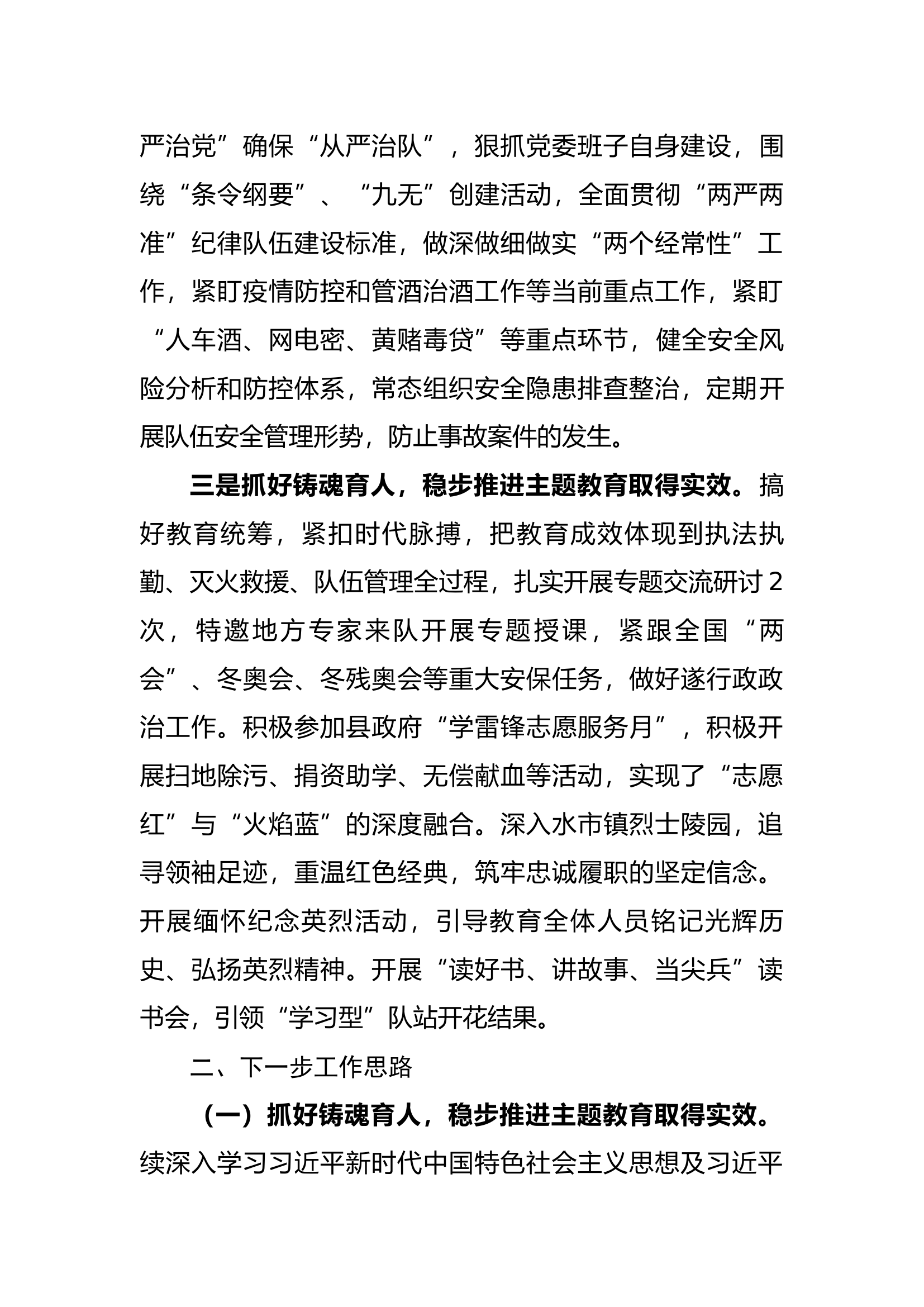 xxx县消防救援大队深化“牢记领袖训词，永做忠诚卫士”主题教育阶段性总结.docx 第2页