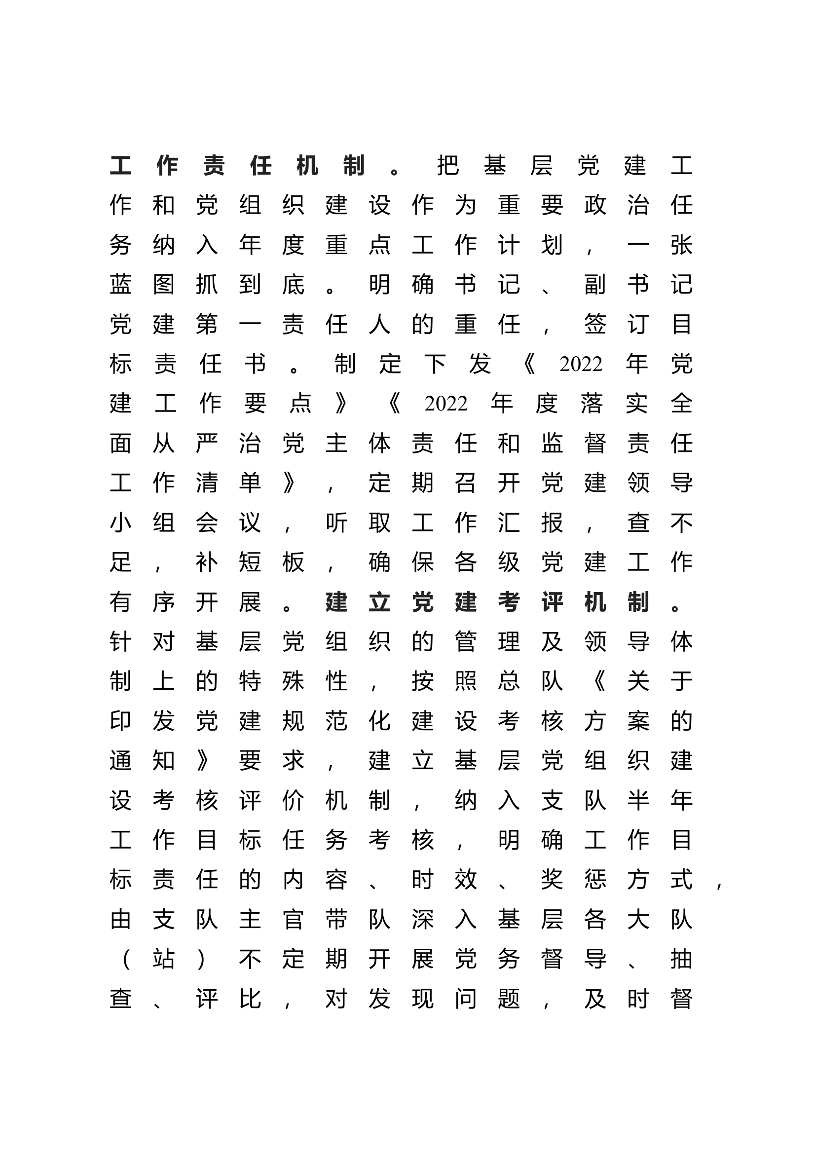 坚持党要管党、从严治党，狠抓党组织规范化工作报告.doc 第2页