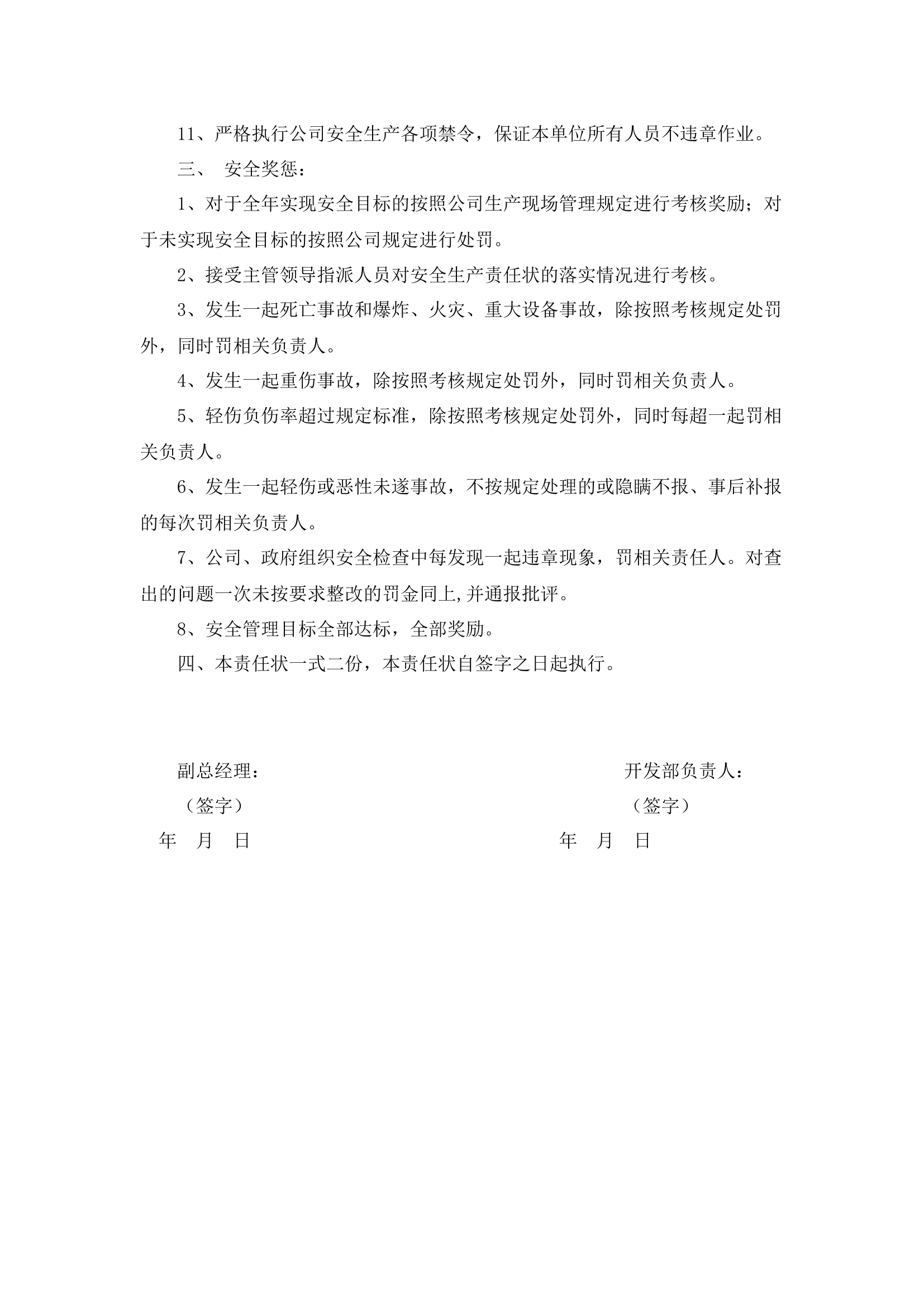 开发部经理安全生产责任书.docx 第2页