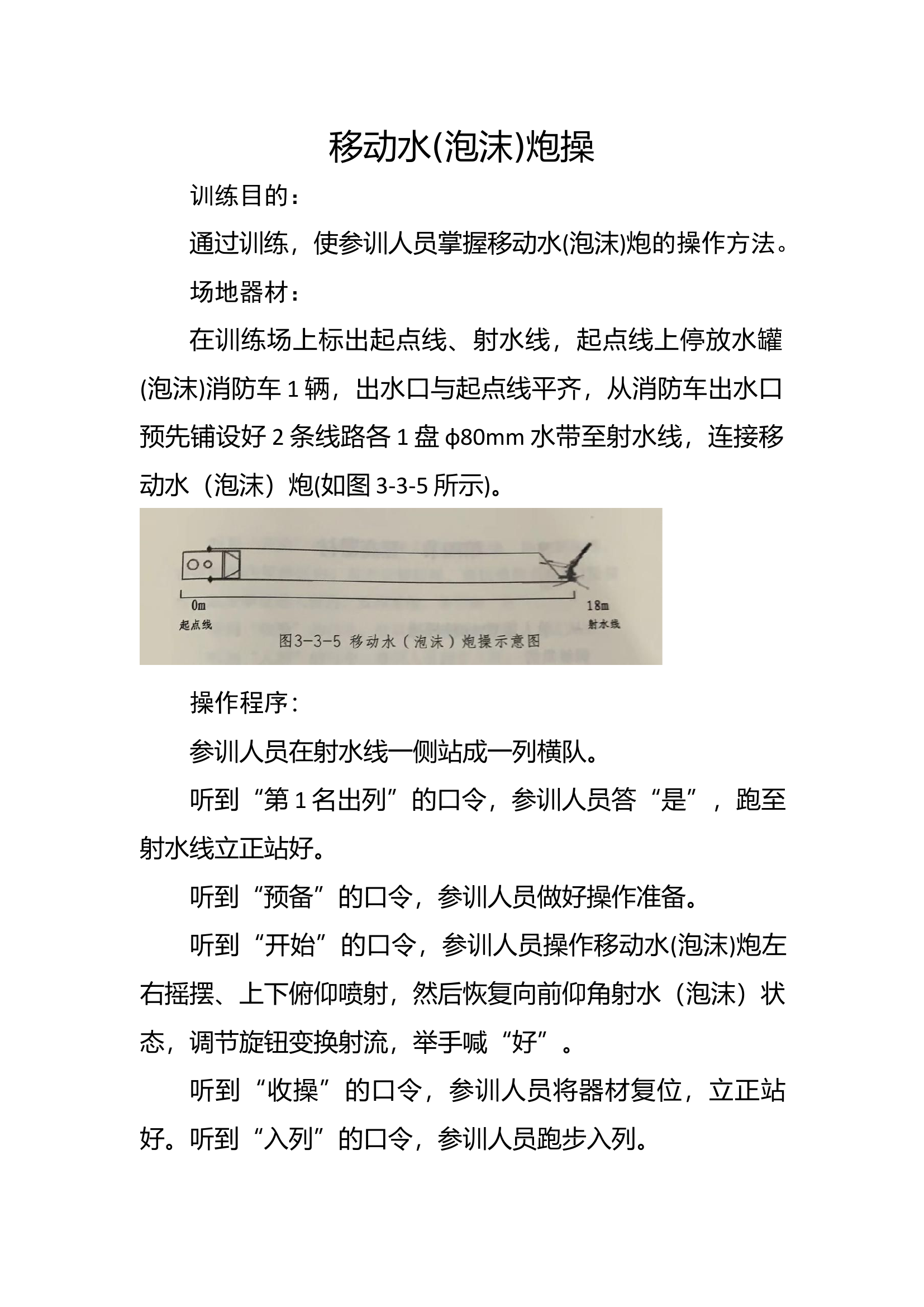 21移动炮出水.docx 第1页