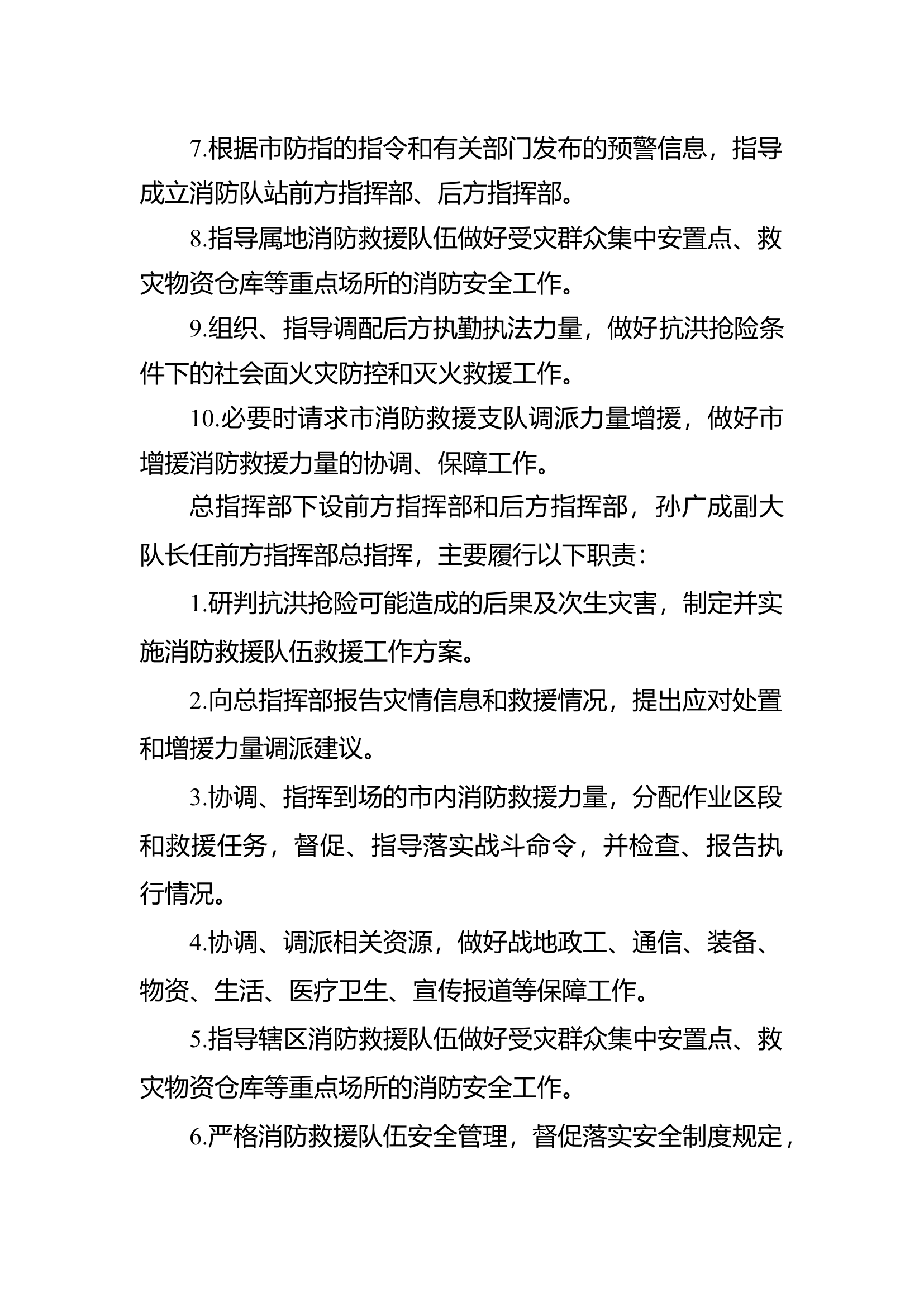 消防救援大队“一部六组”指挥机构.doc 第2页