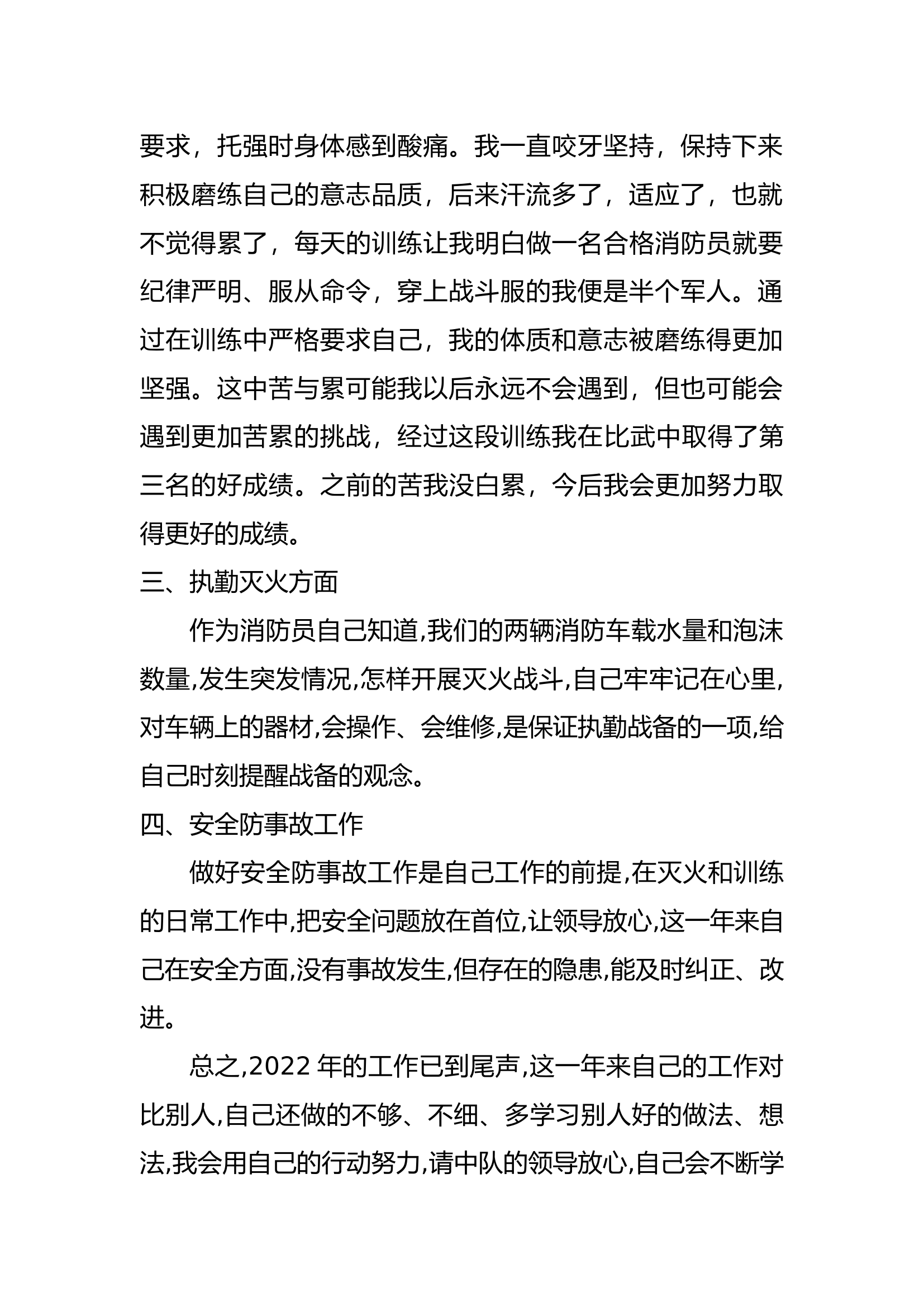 精品：个人述职报告（消防员） (130).docx 第2页