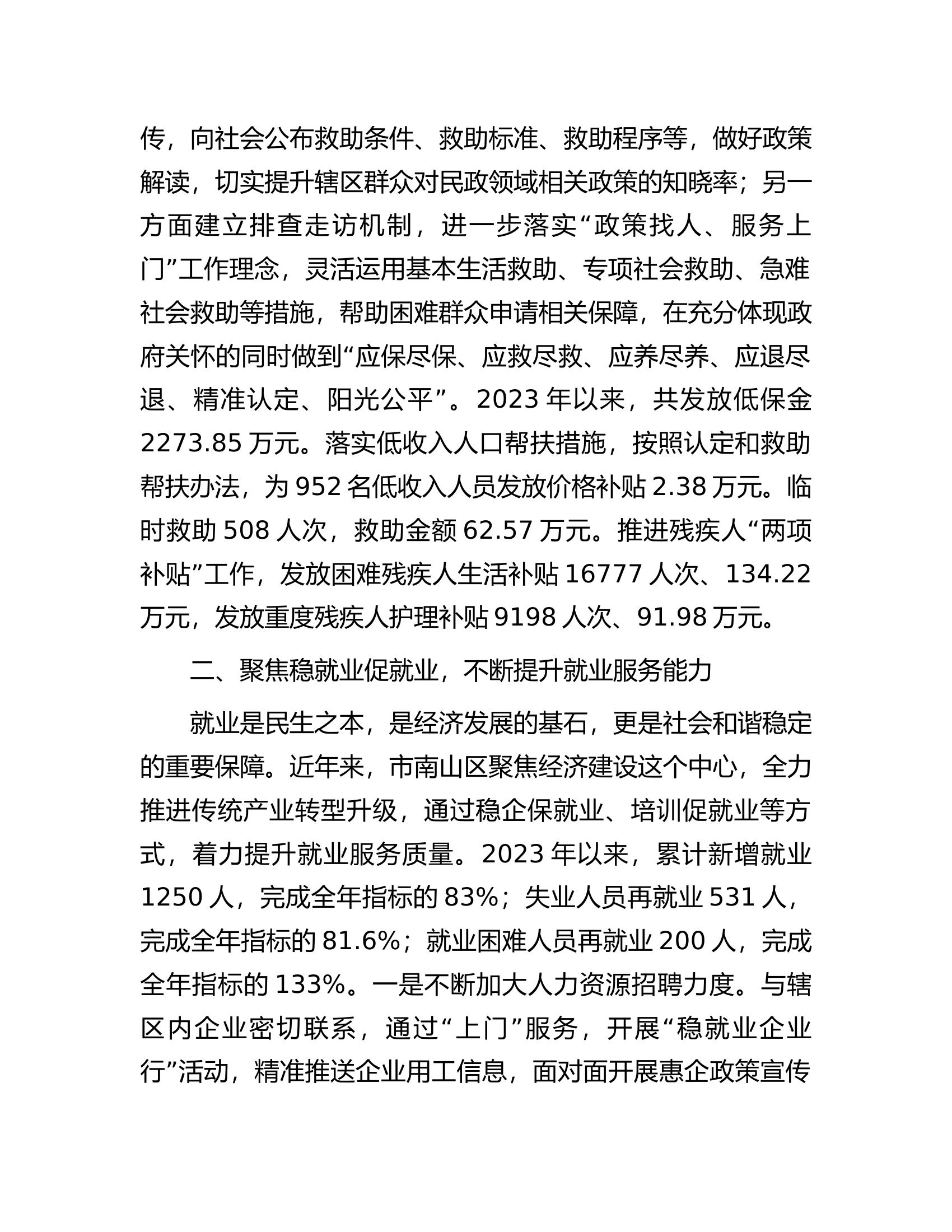 民生工程经验材料：感悟“民生之重”续写“为民新篇”.docx 第2页