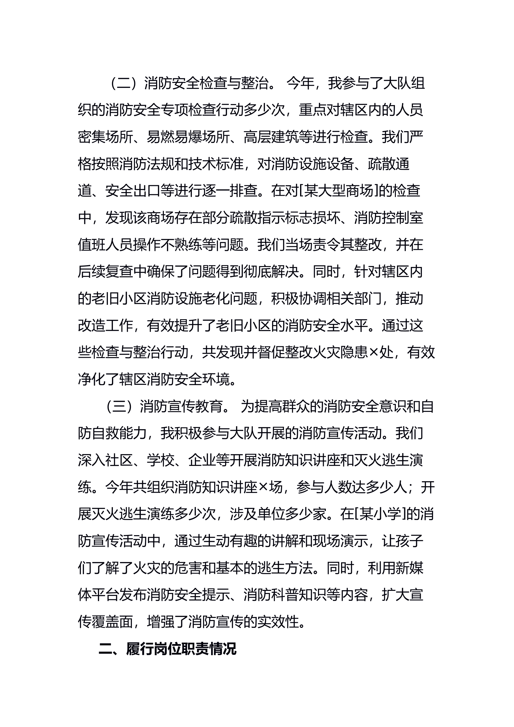 （2024.12.06）2024年度消防救援人员个人述职述廉报告 第2页