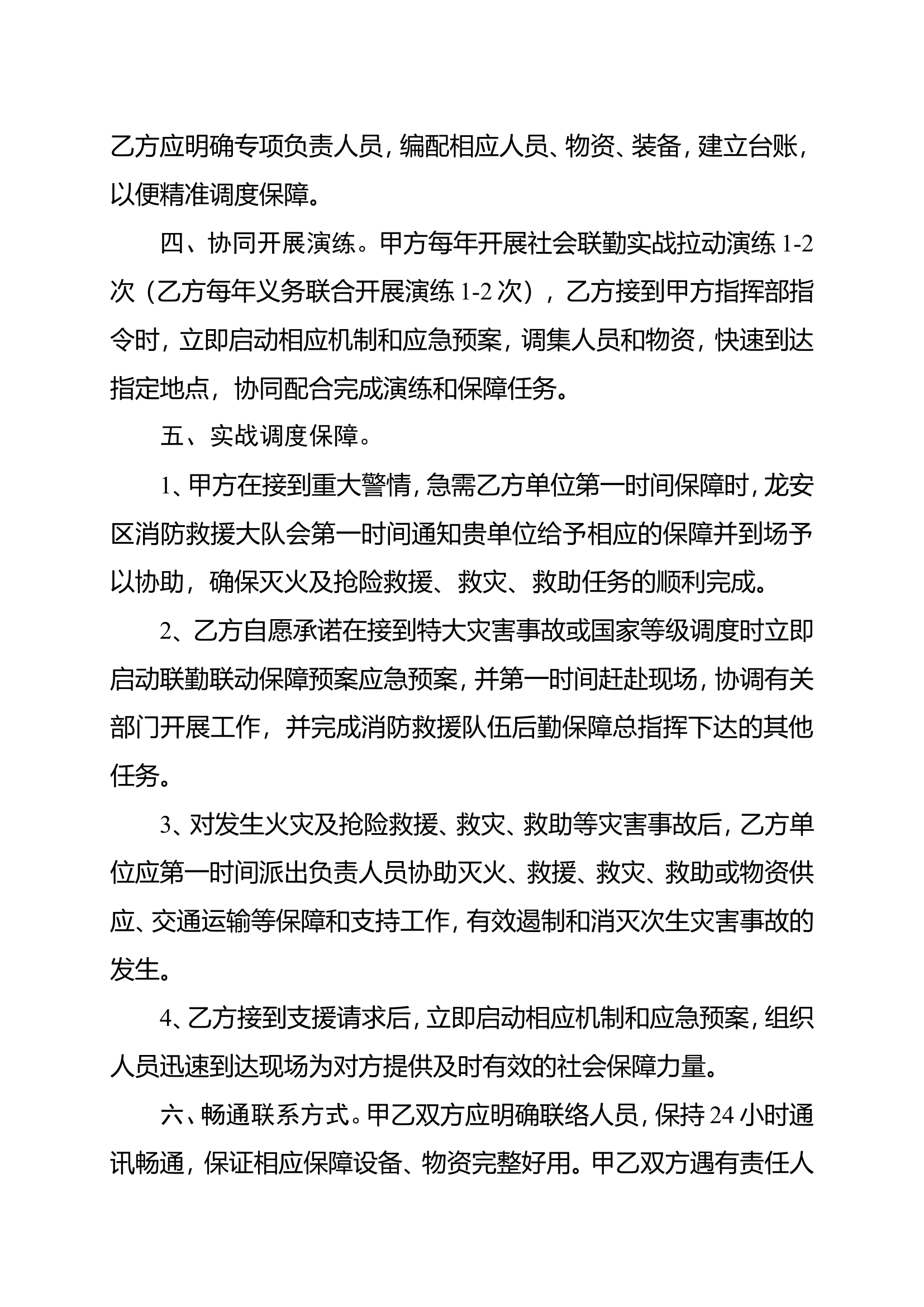 大队单位联勤保障协议.doc 第2页