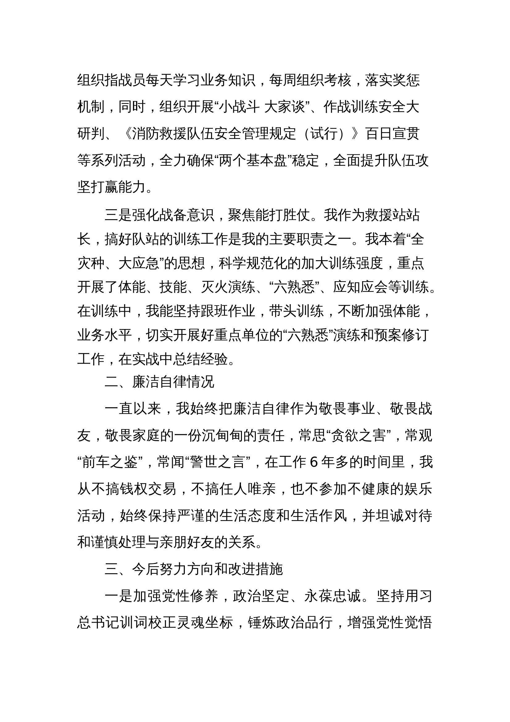消防站长述职报告 第2页