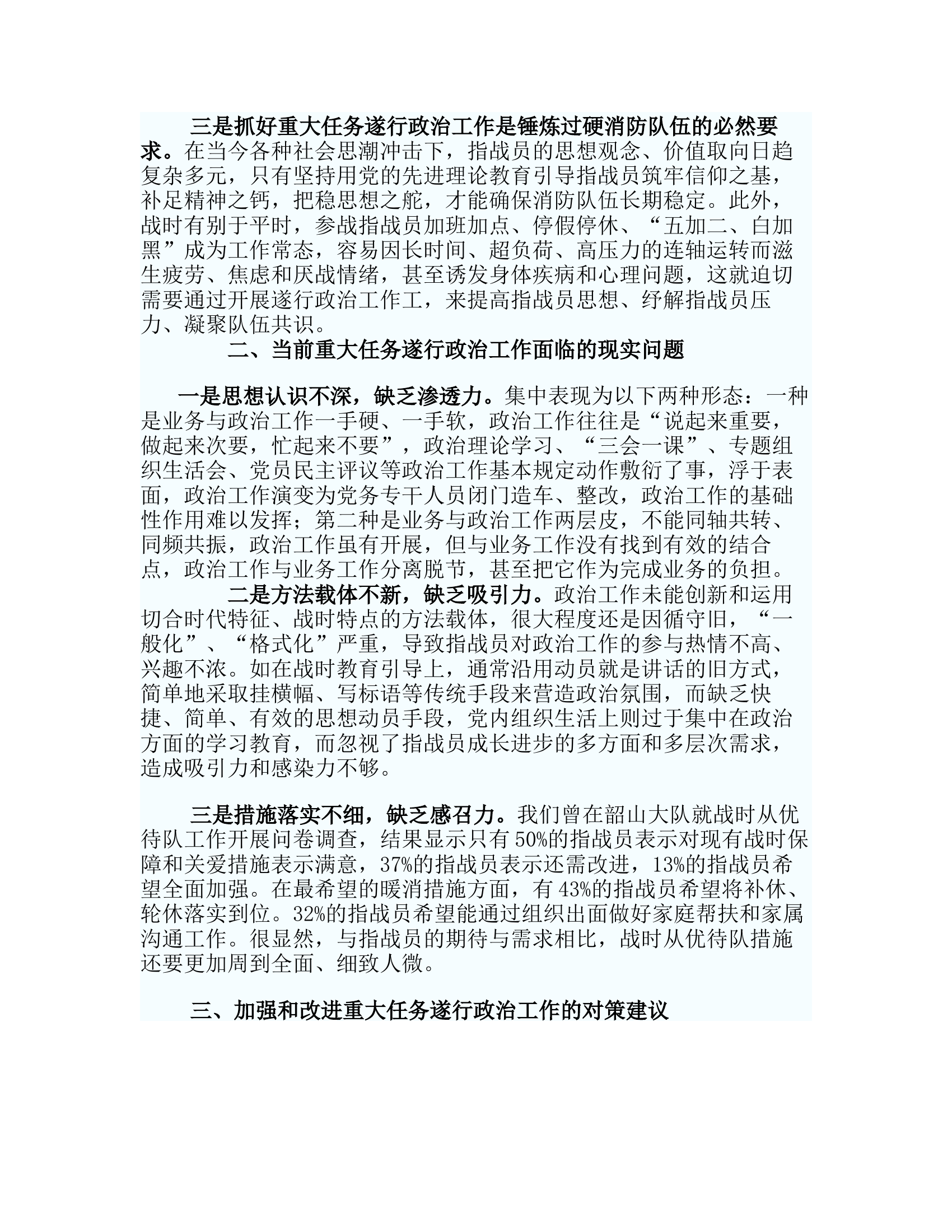 政工研讨：关于做好重大任务遂行政治工作的思考.rtf 第2页